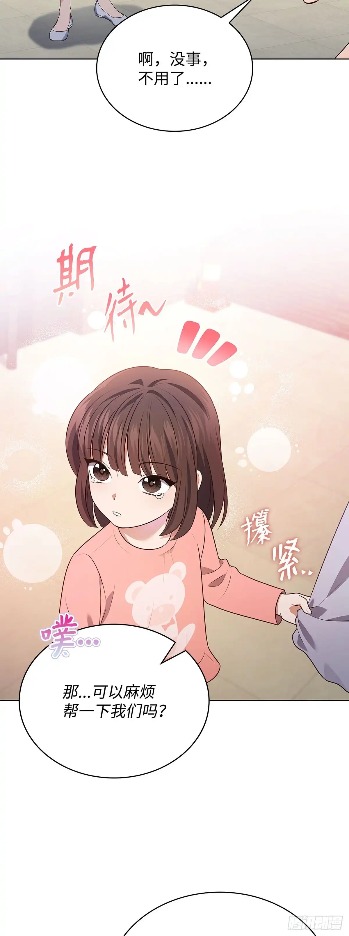 全宇宙都在等我C位出道 第84话 无心插柳 第4页