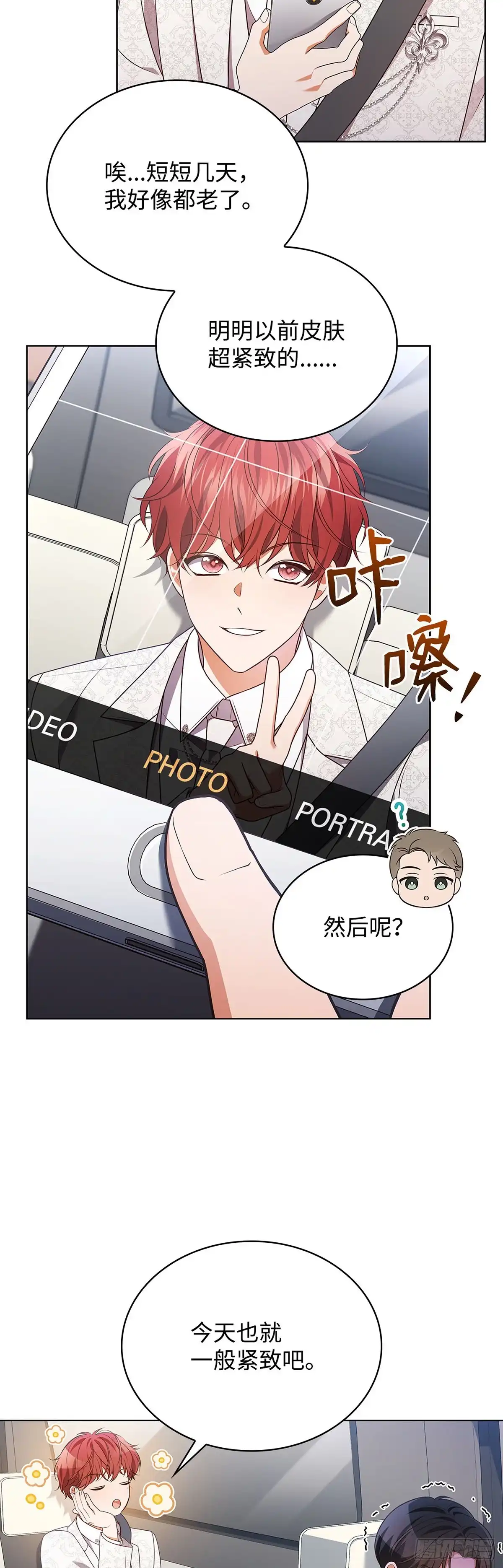 全宇宙都在等我C位出道 第84话 无心插柳 第41页
