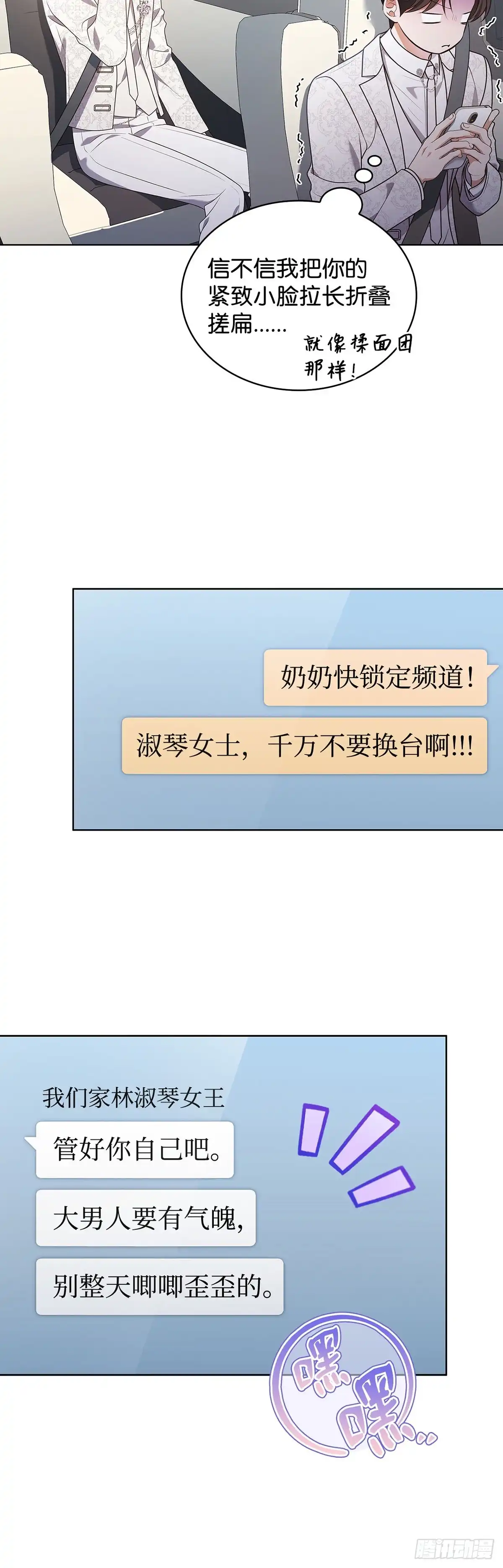 全宇宙都在等我C位出道 第84话 无心插柳 第42页