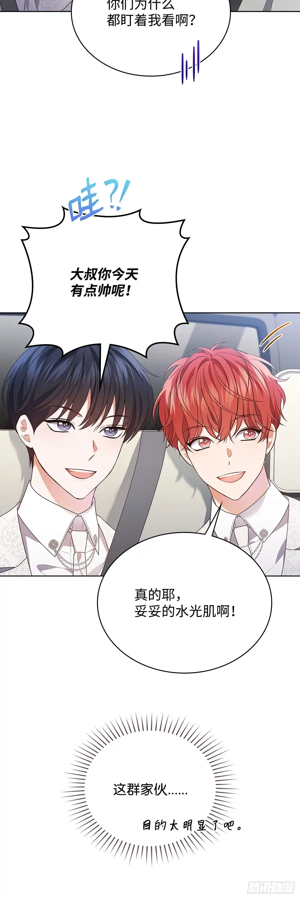 全宇宙都在等我C位出道 第84话 无心插柳 第45页
