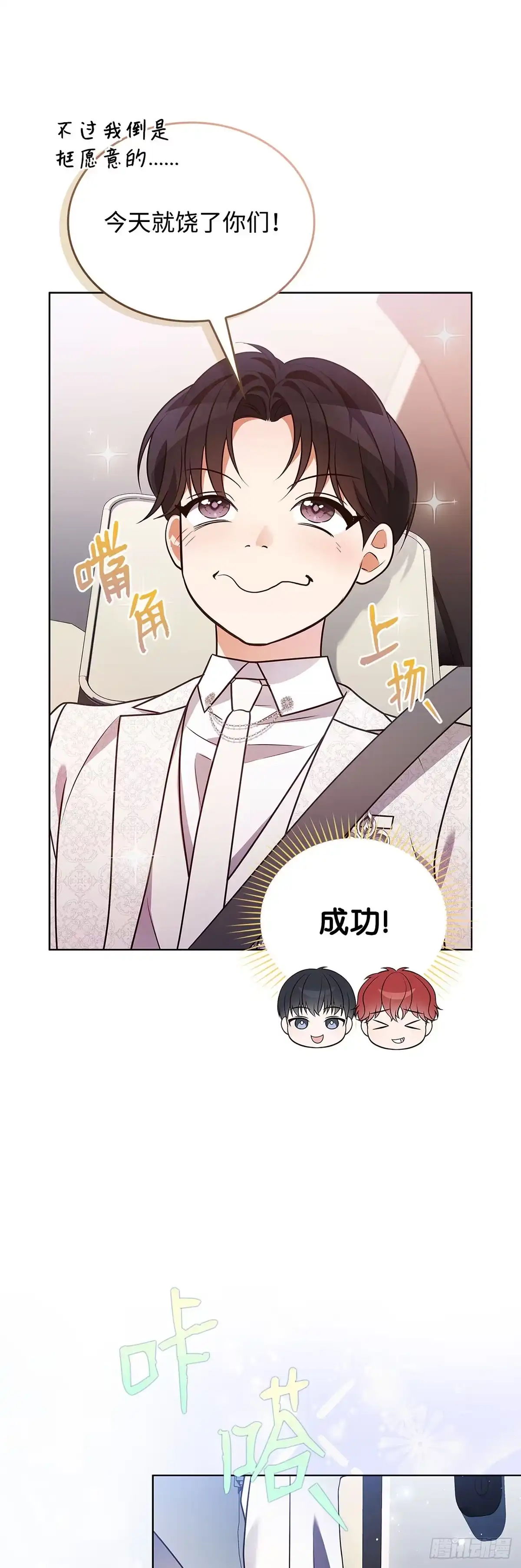 全宇宙都在等我C位出道 第84话 无心插柳 第46页