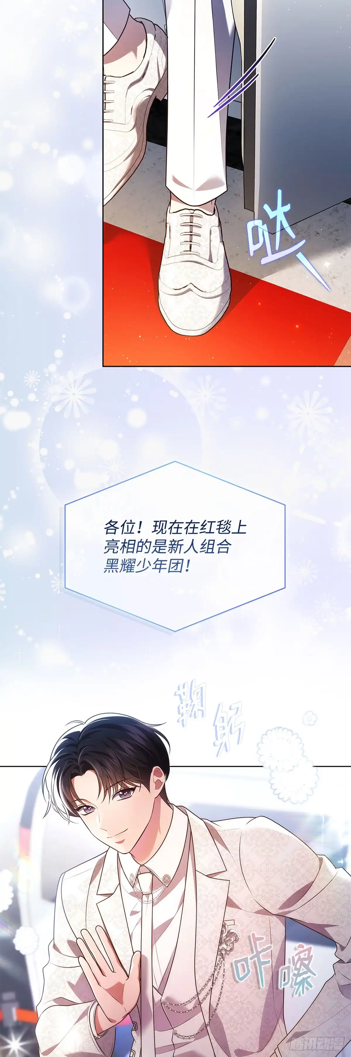 全宇宙都在等我C位出道 第84话 无心插柳 第47页