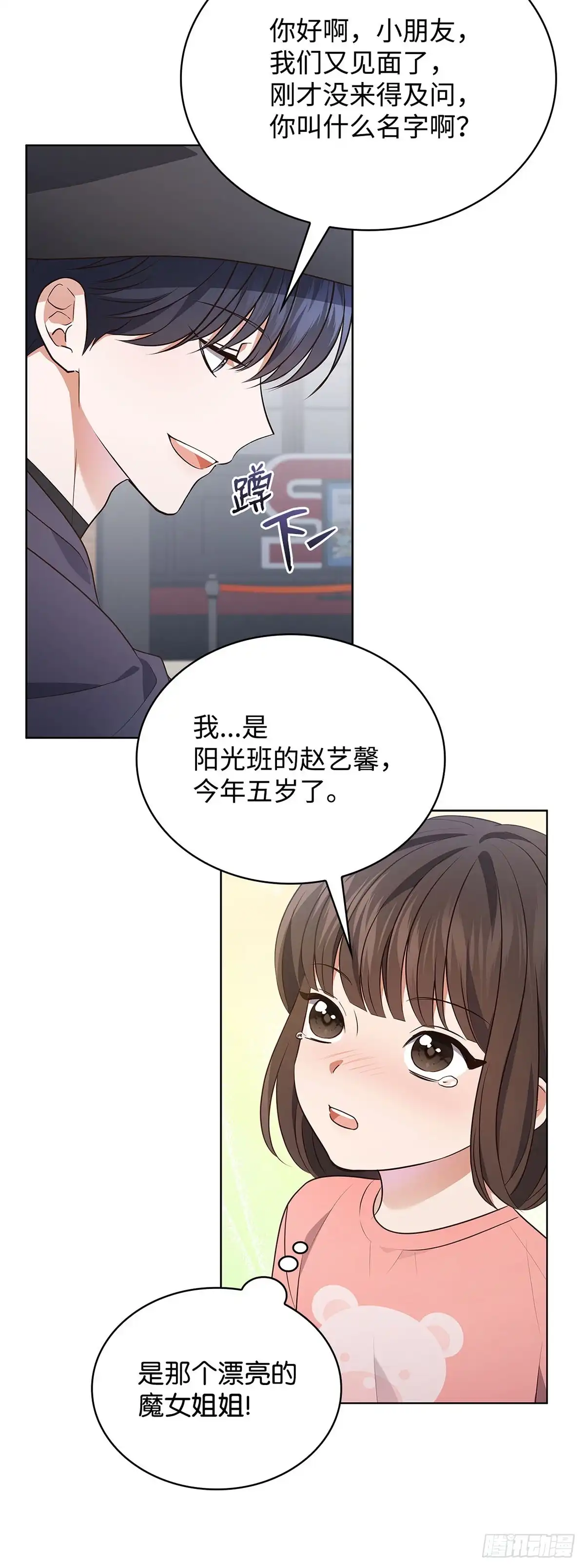 全宇宙都在等我C位出道 第84话 无心插柳 第5页