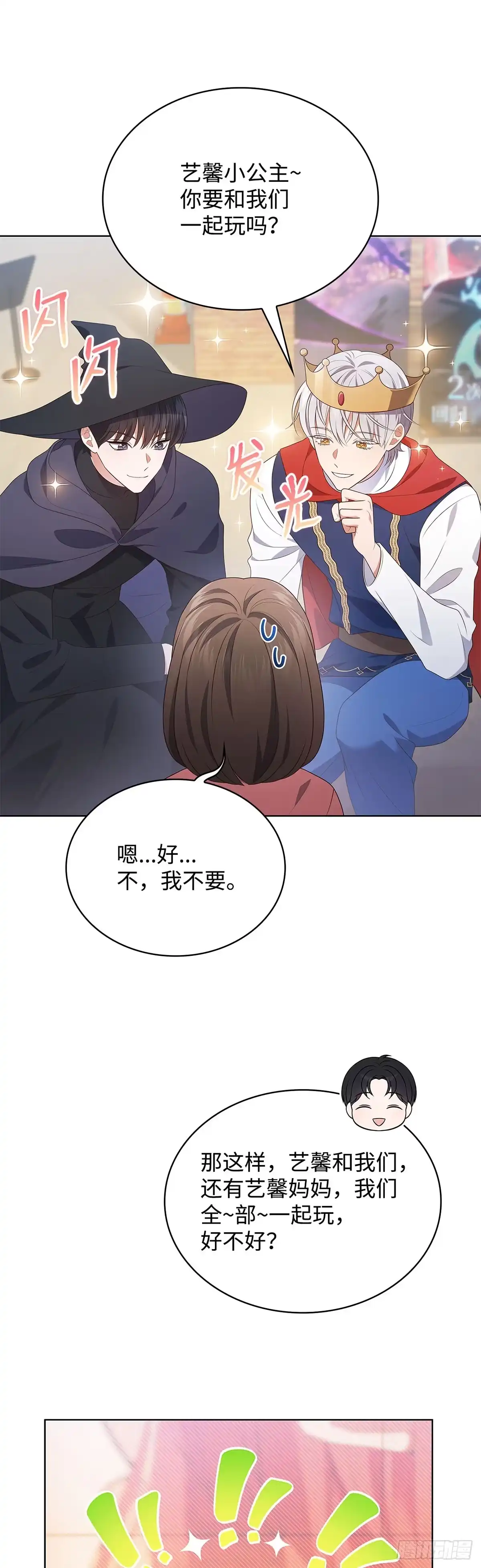 全宇宙都在等我C位出道 第84话 无心插柳 第6页