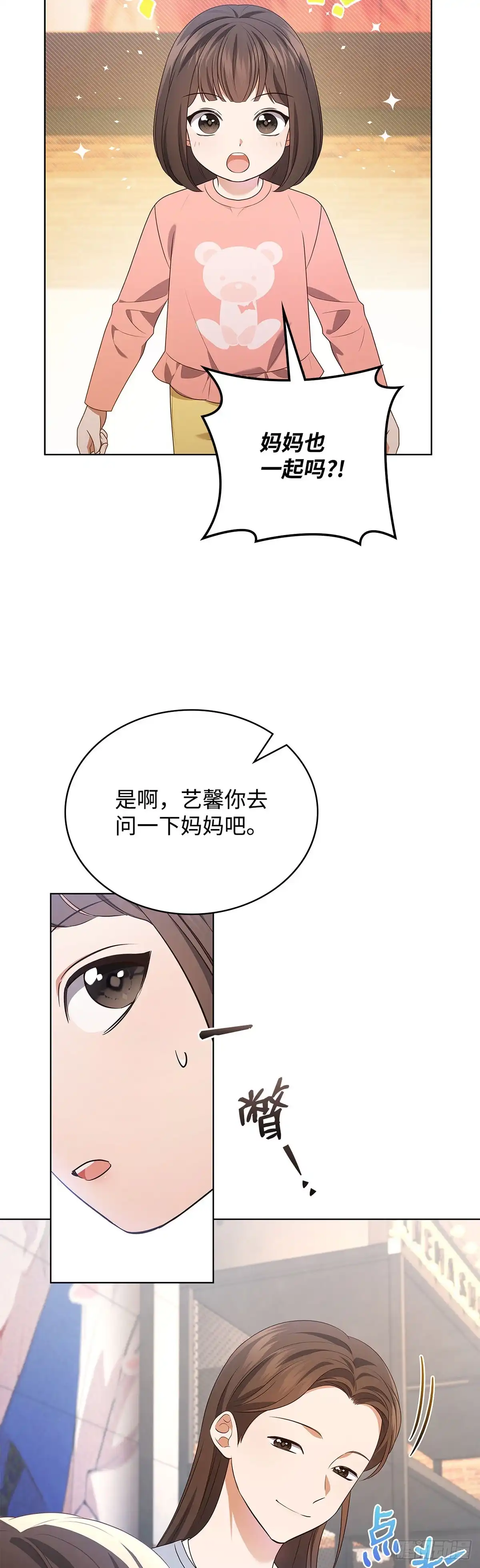 全宇宙都在等我C位出道 第84话 无心插柳 第7页