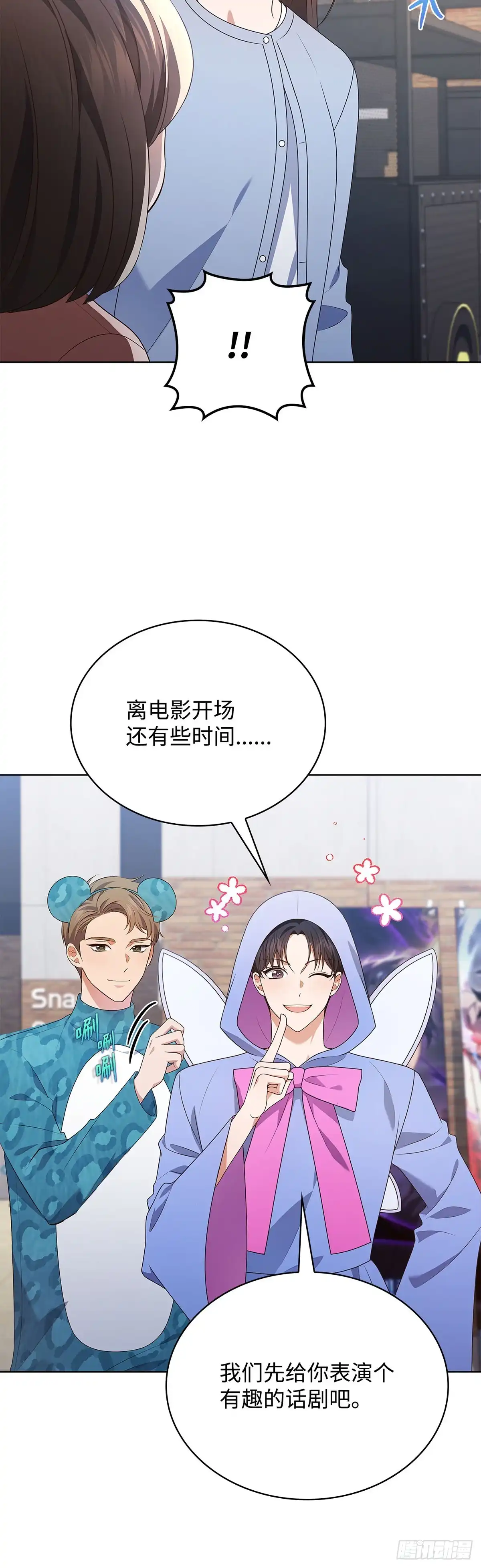 全宇宙都在等我C位出道 第84话 无心插柳 第8页