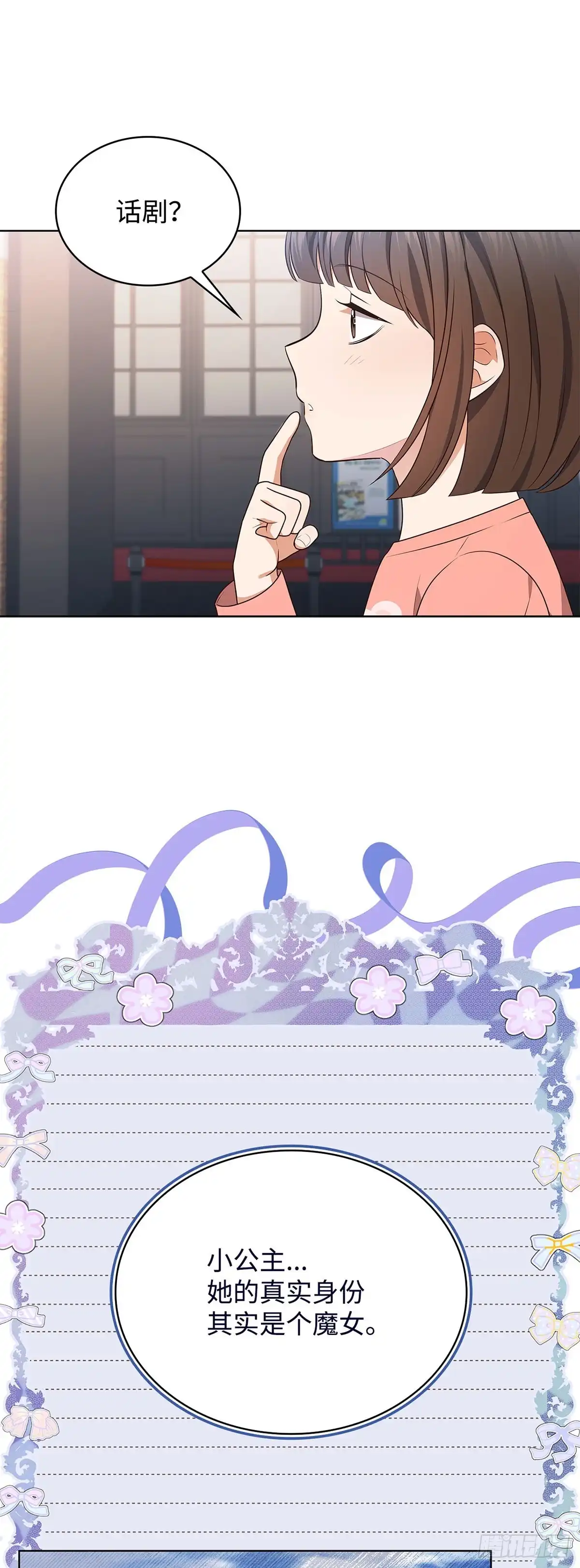全宇宙都在等我C位出道 第84话 无心插柳 第9页