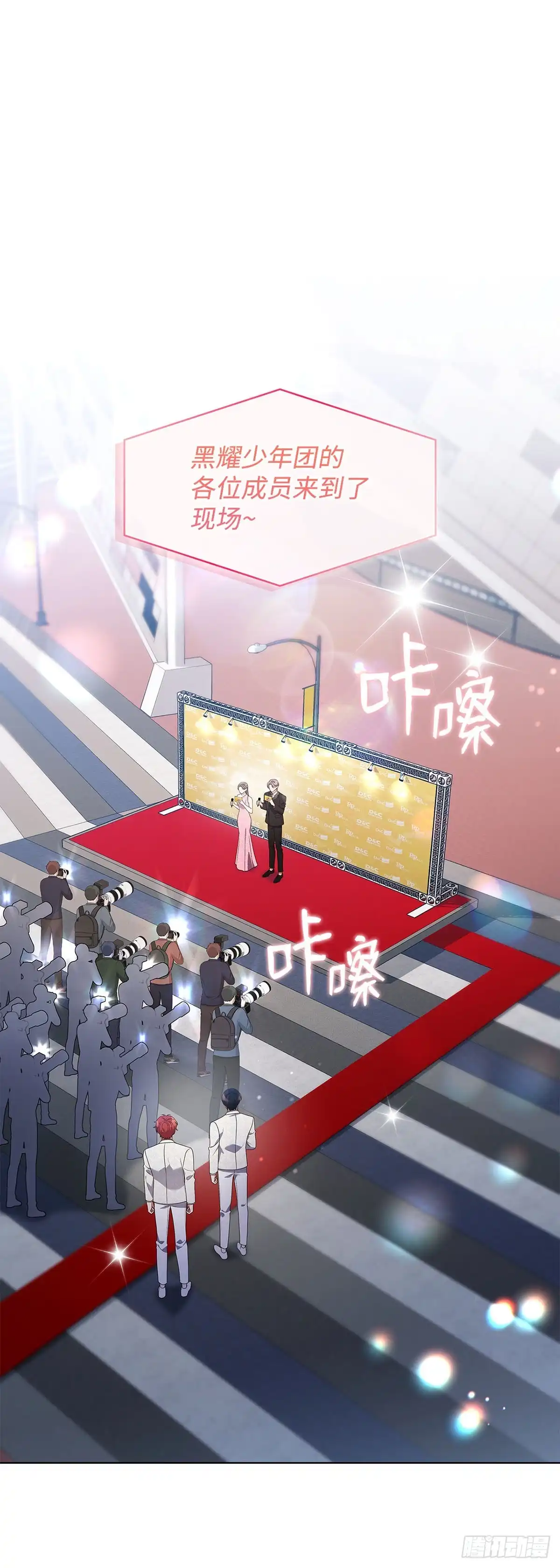 全宇宙都在等我C位出道 第85话 喜提新人奖 第1页