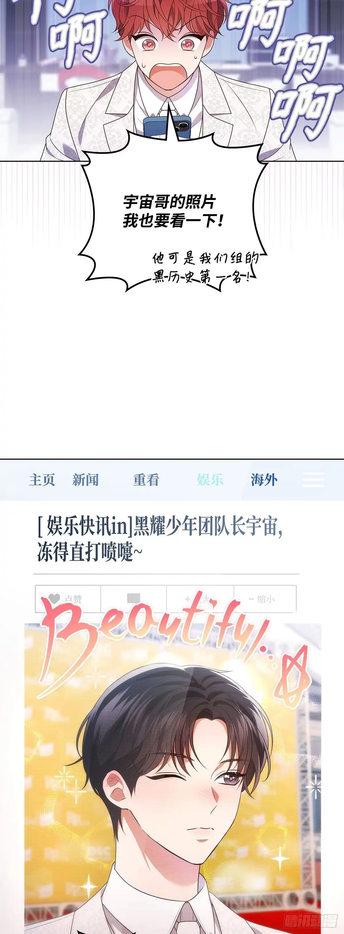 全宇宙都在等我C位出道 第85话 喜提新人奖 第14页