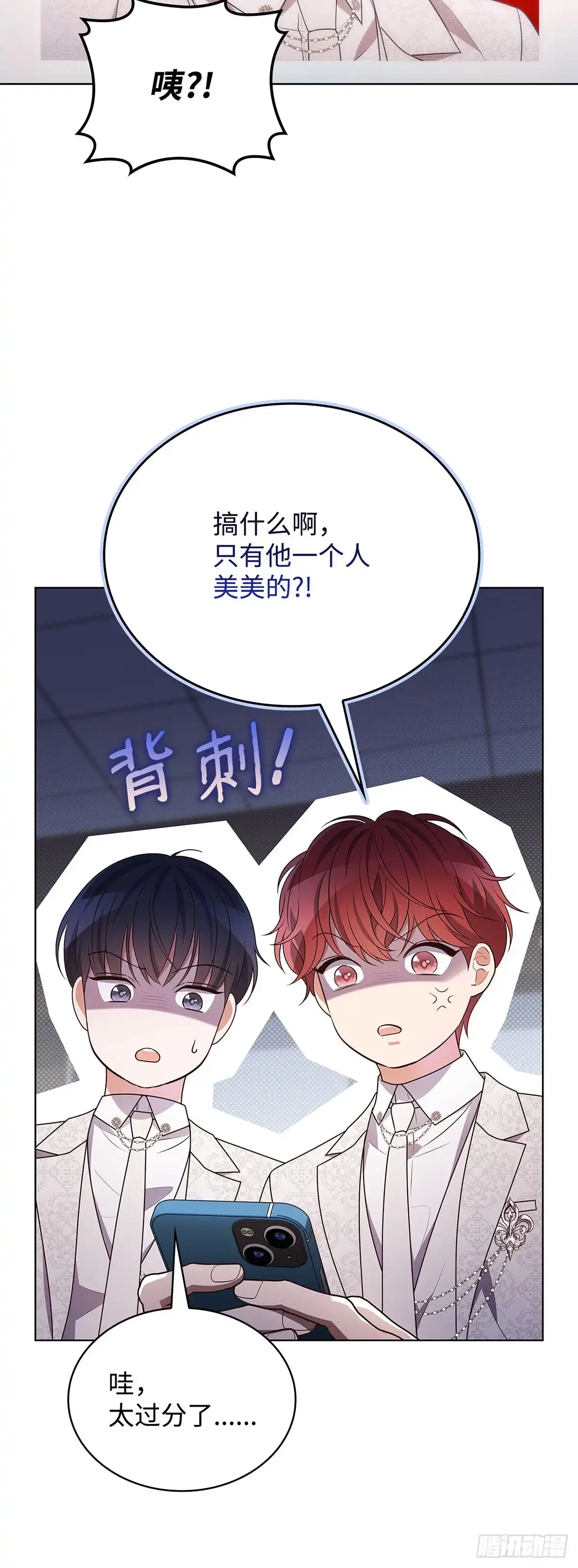 全宇宙都在等我C位出道 第85话 喜提新人奖 第15页