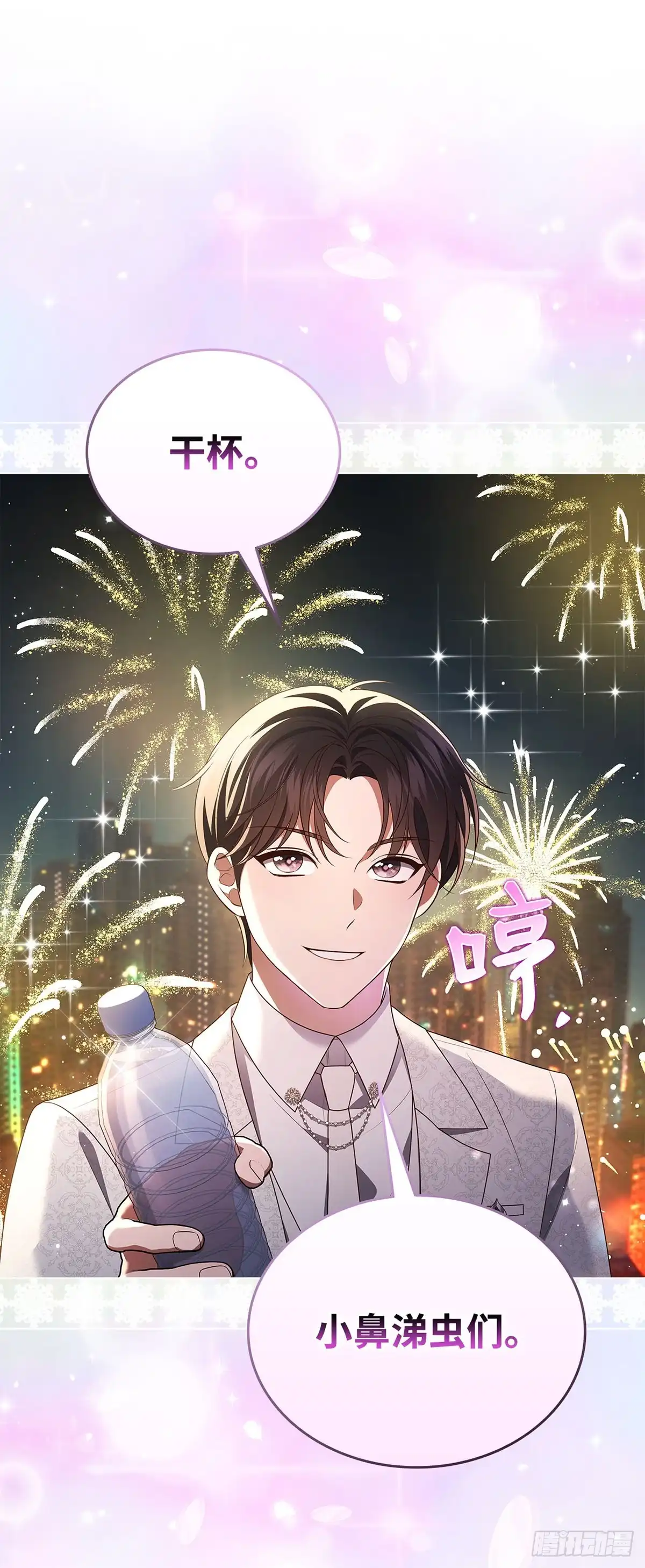 全宇宙都在等我C位出道 第85话 喜提新人奖 第16页