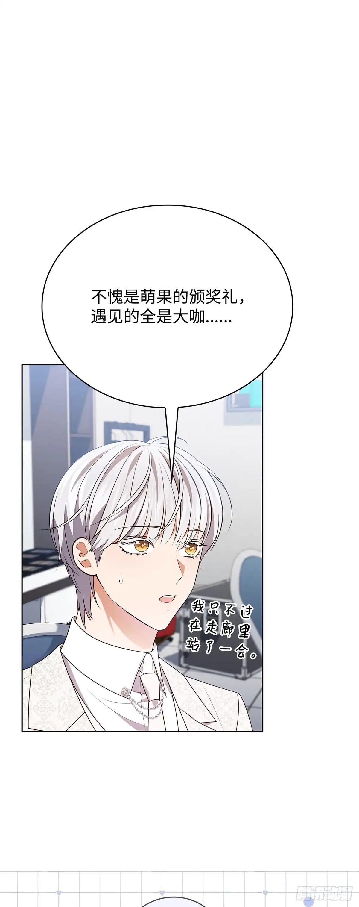 全宇宙都在等我C位出道 第85话 喜提新人奖 第19页