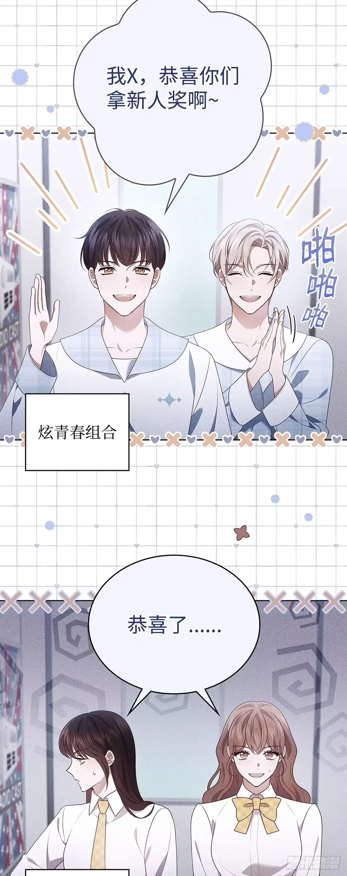 全宇宙都在等我C位出道 第85话 喜提新人奖 第20页