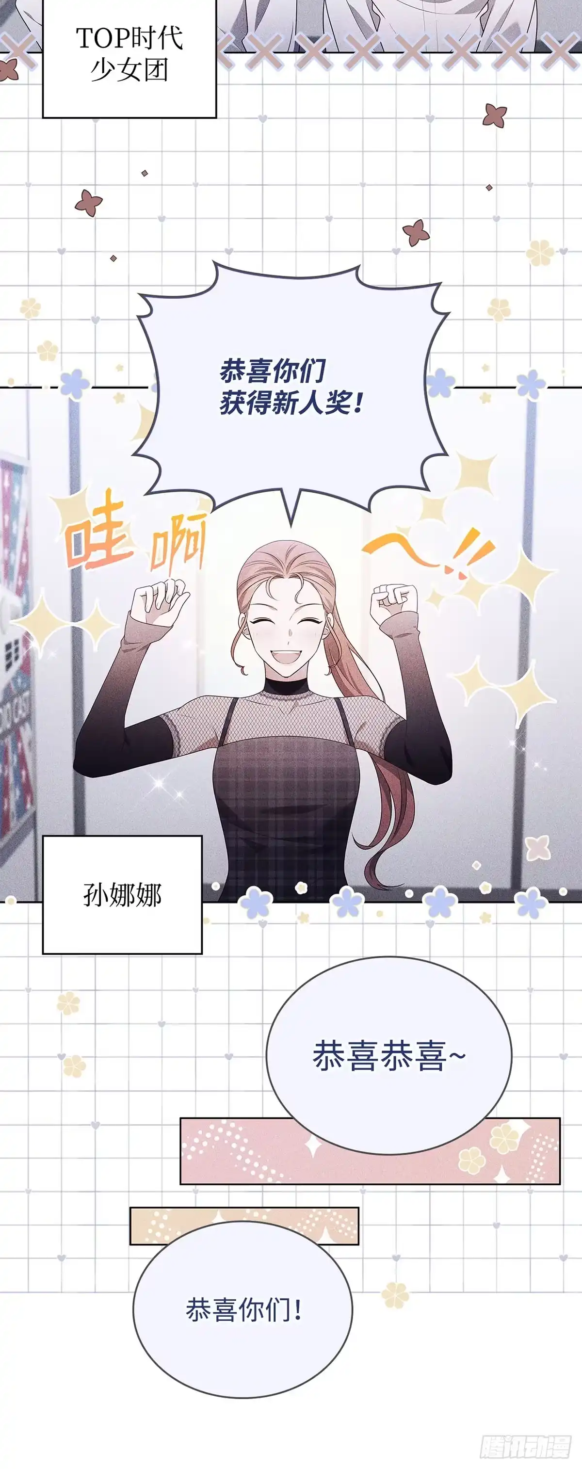 全宇宙都在等我C位出道 第85话 喜提新人奖 第21页