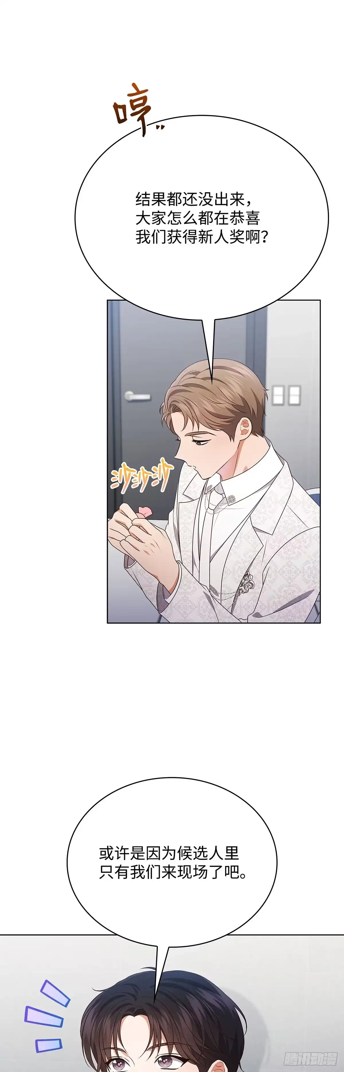 全宇宙都在等我C位出道 第85话 喜提新人奖 第22页