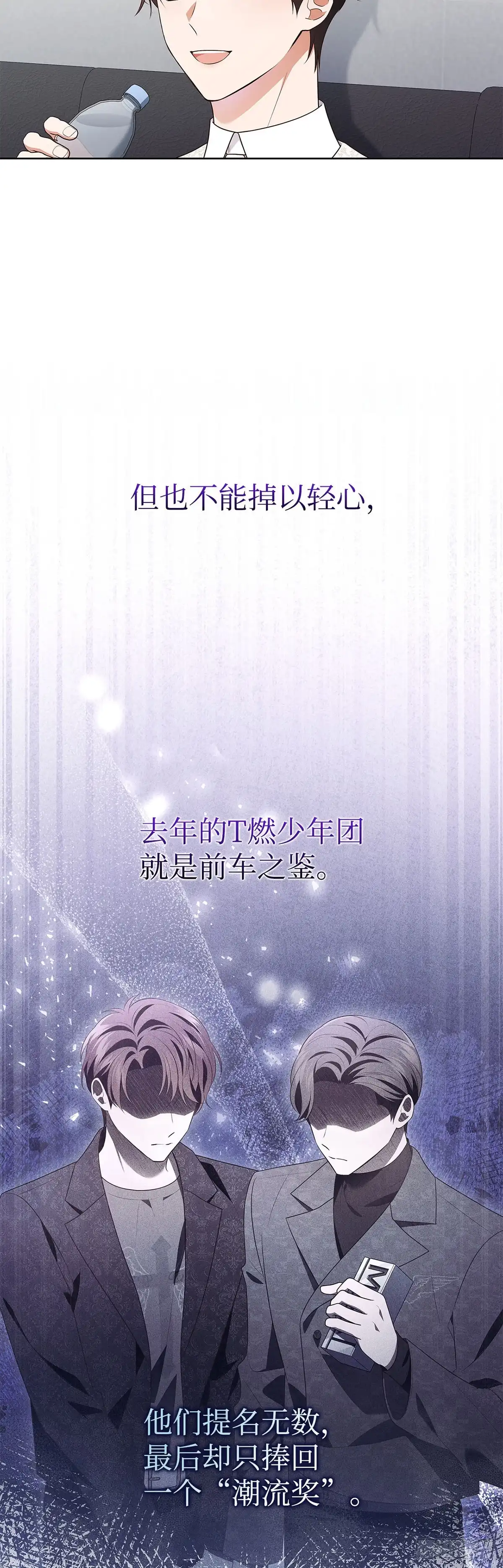 全宇宙都在等我C位出道 第85话 喜提新人奖 第23页