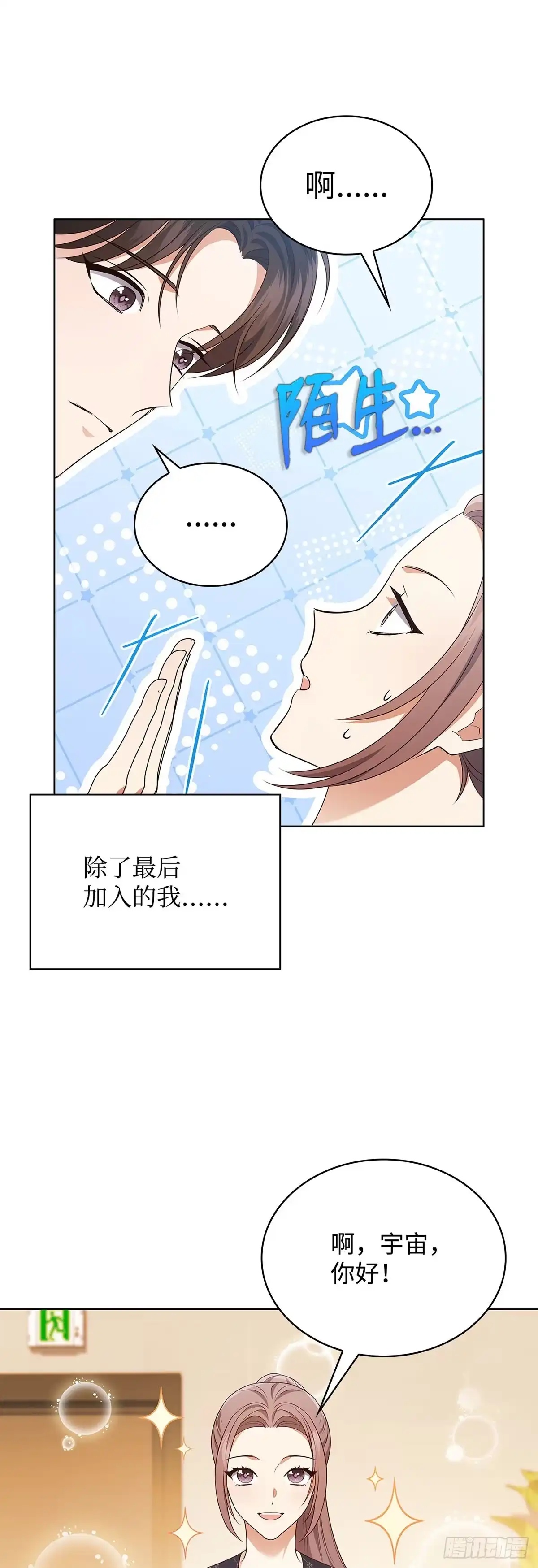 全宇宙都在等我C位出道 第85话 喜提新人奖 第26页