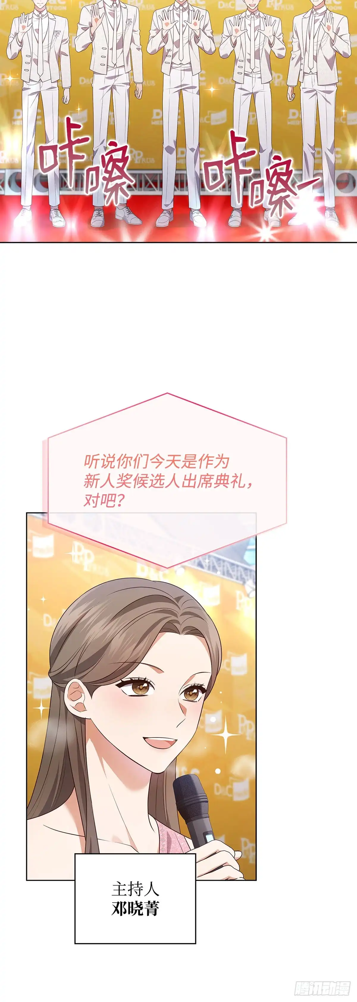 全宇宙都在等我C位出道 第85话 喜提新人奖 第3页