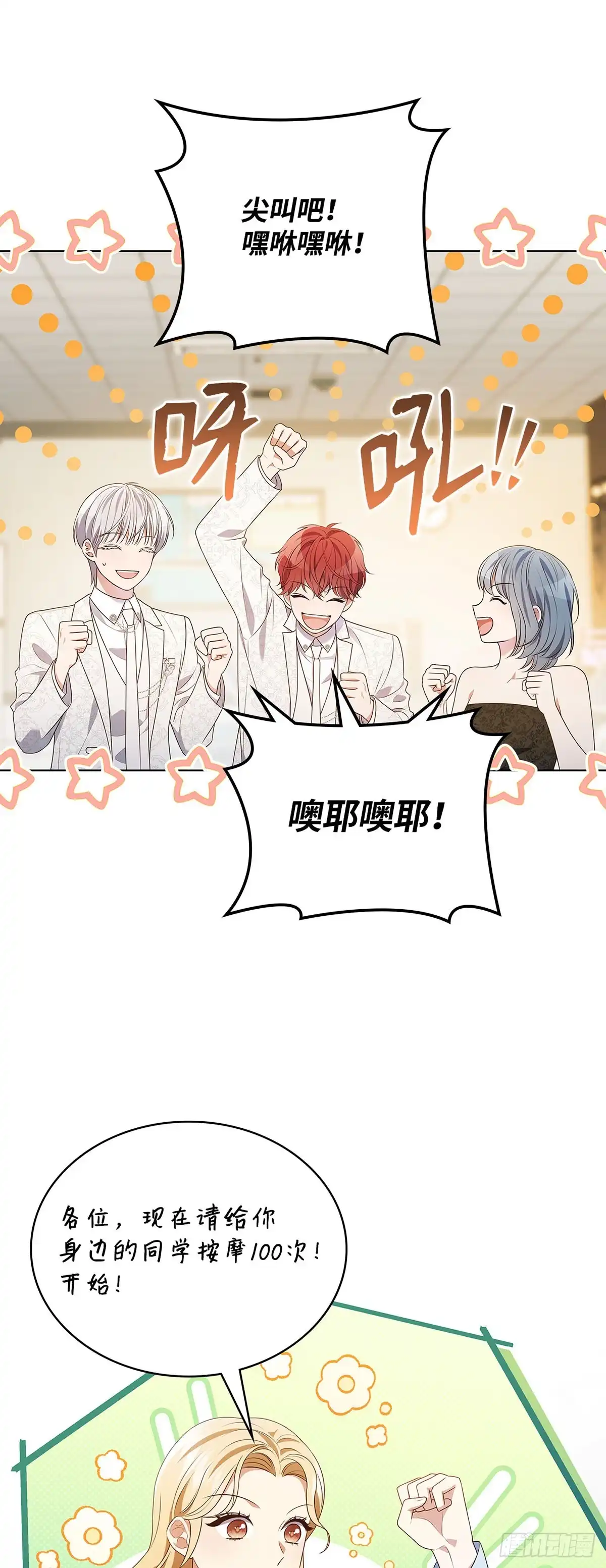全宇宙都在等我C位出道 第85话 喜提新人奖 第30页
