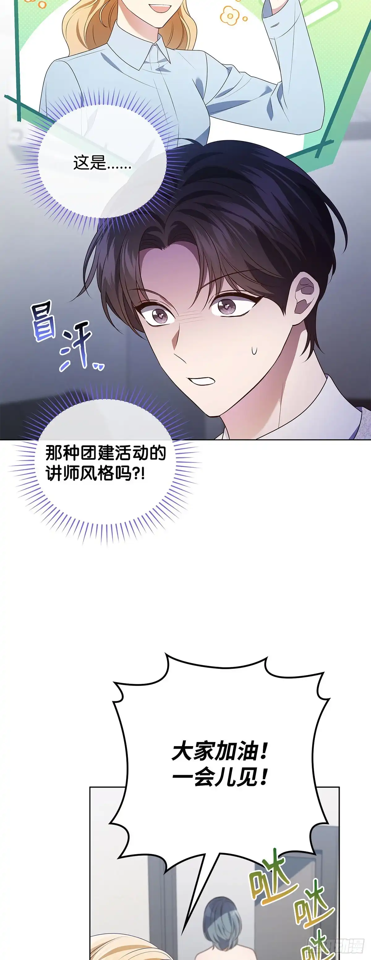 全宇宙都在等我C位出道 第85话 喜提新人奖 第31页