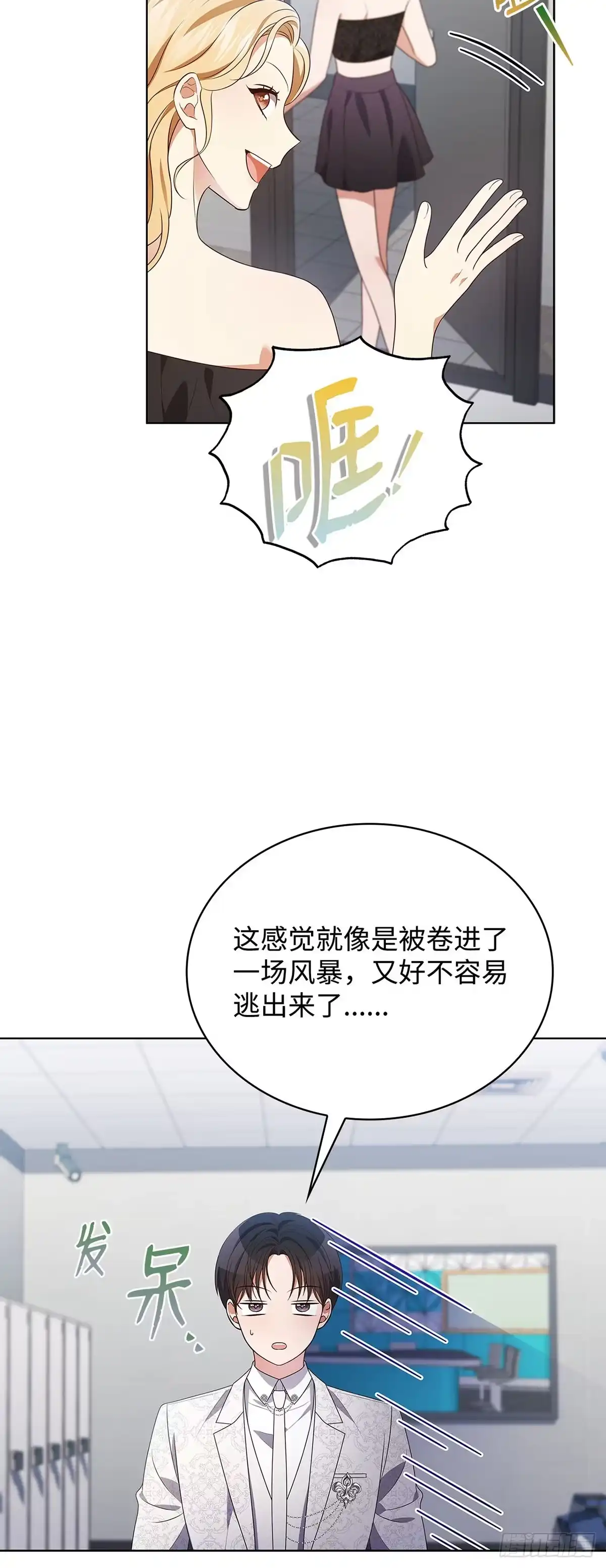 全宇宙都在等我C位出道 第85话 喜提新人奖 第32页