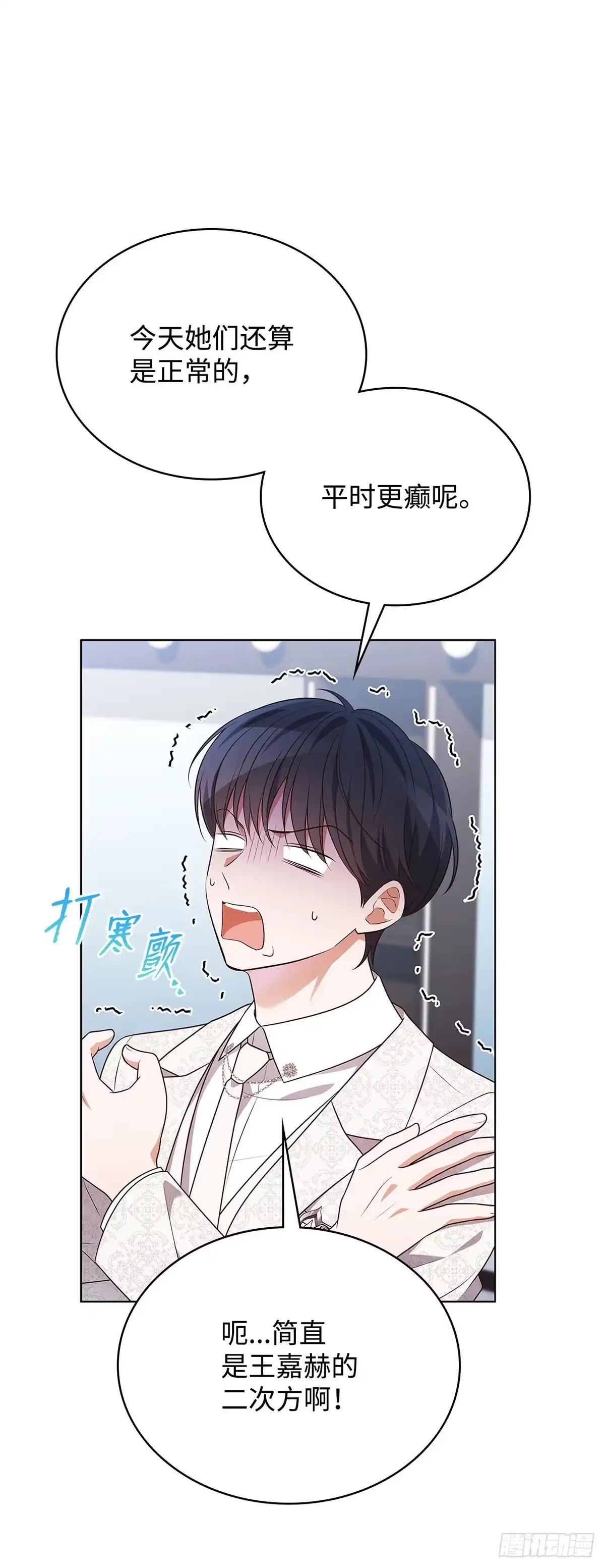 全宇宙都在等我C位出道 第85话 喜提新人奖 第33页