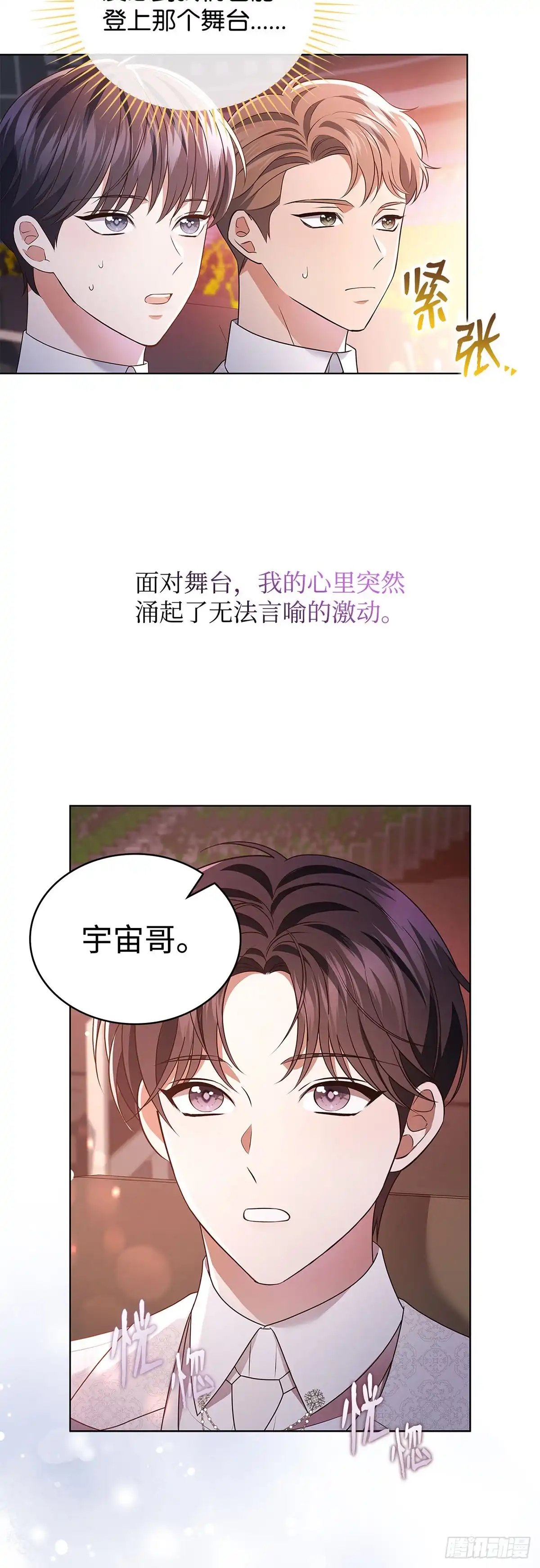 全宇宙都在等我C位出道 第85话 喜提新人奖 第37页