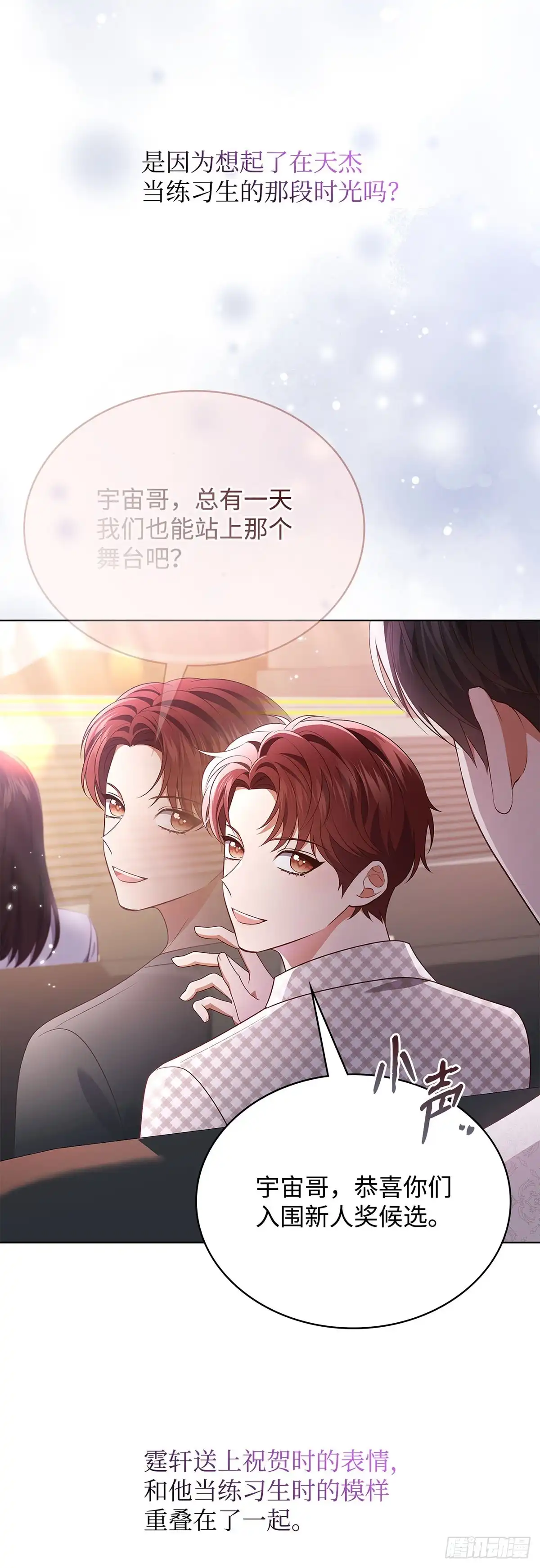 全宇宙都在等我C位出道 第85话 喜提新人奖 第38页