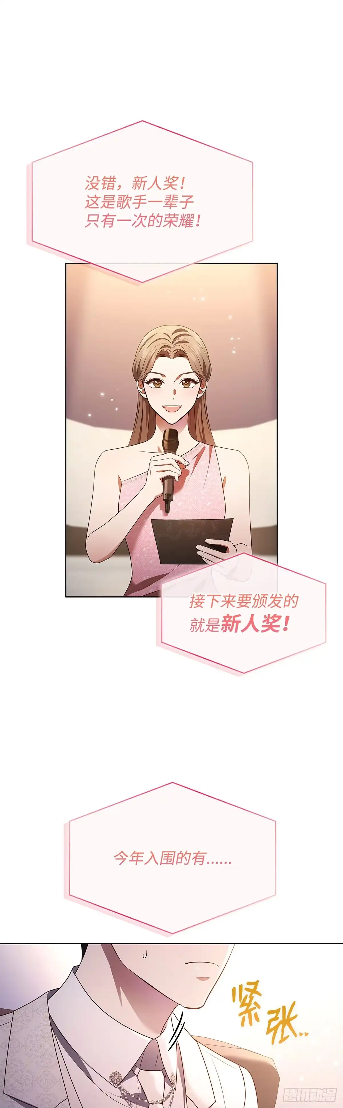 全宇宙都在等我C位出道 第85话 喜提新人奖 第39页
