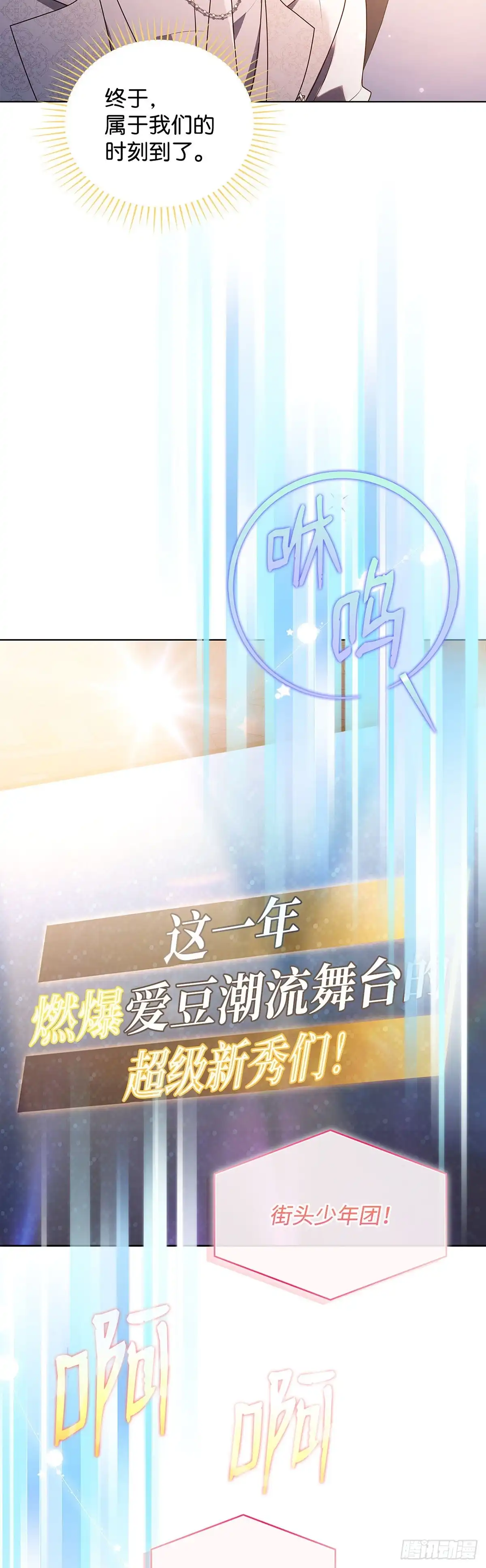 全宇宙都在等我C位出道 第85话 喜提新人奖 第40页