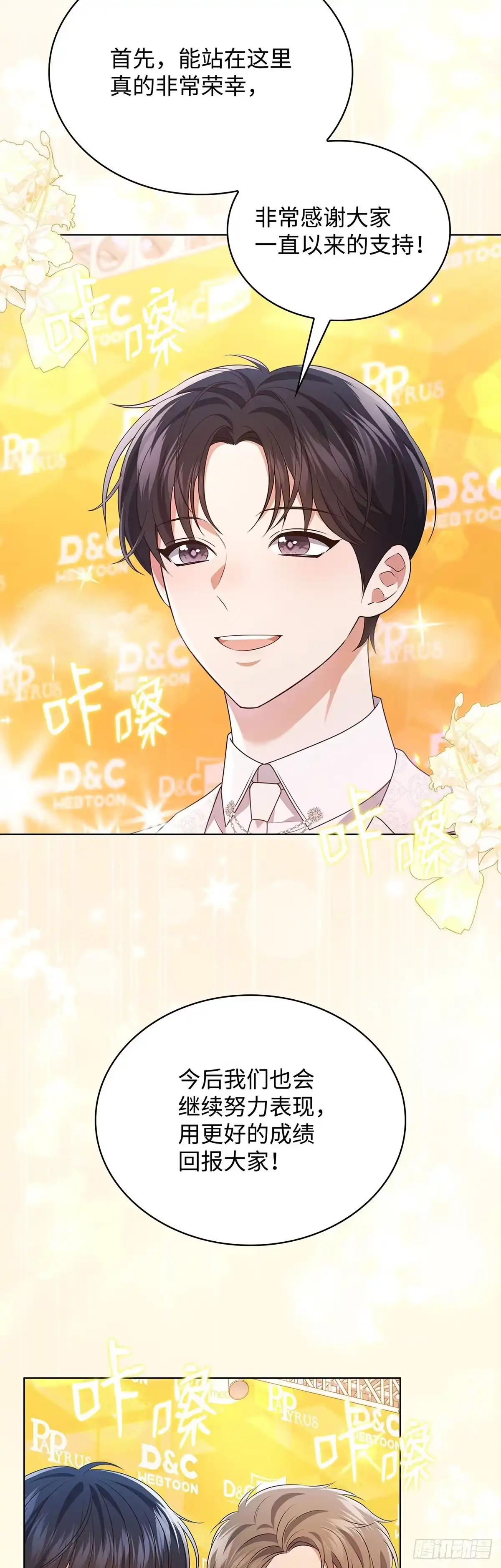 全宇宙都在等我C位出道 第85话 喜提新人奖 第5页