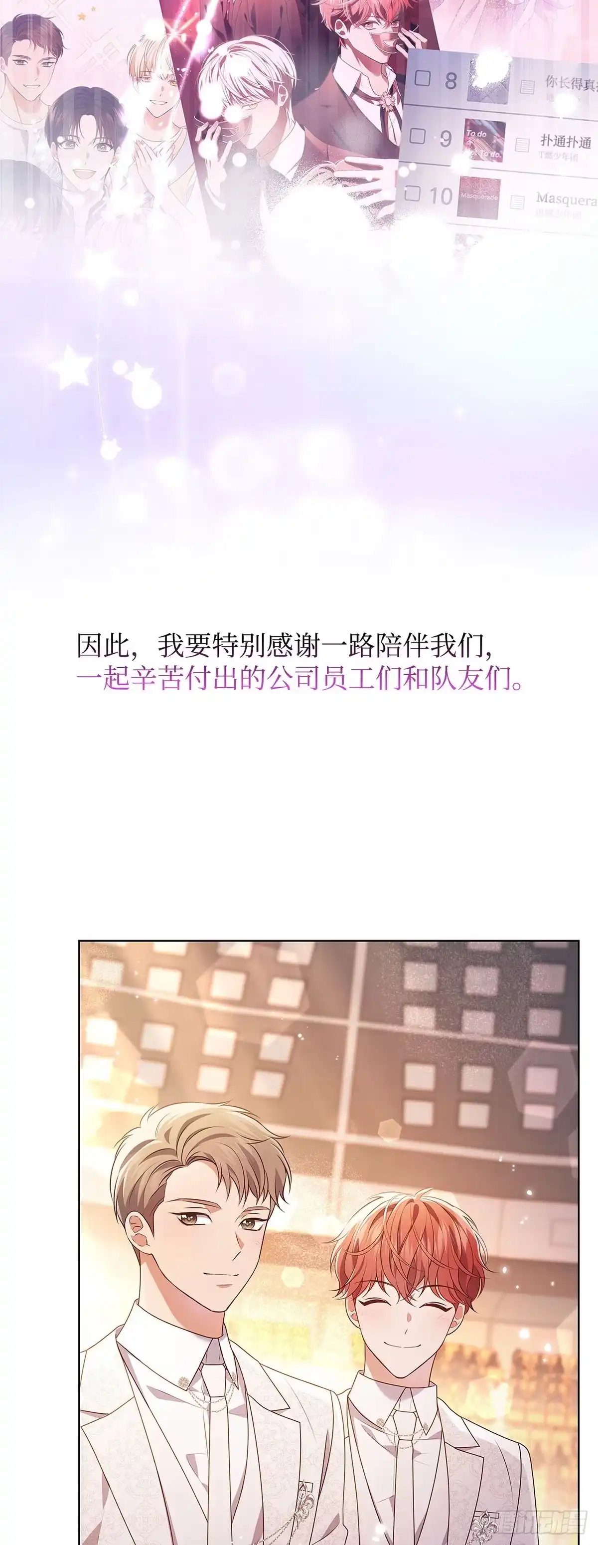 全宇宙都在等我C位出道 第85话 喜提新人奖 第51页