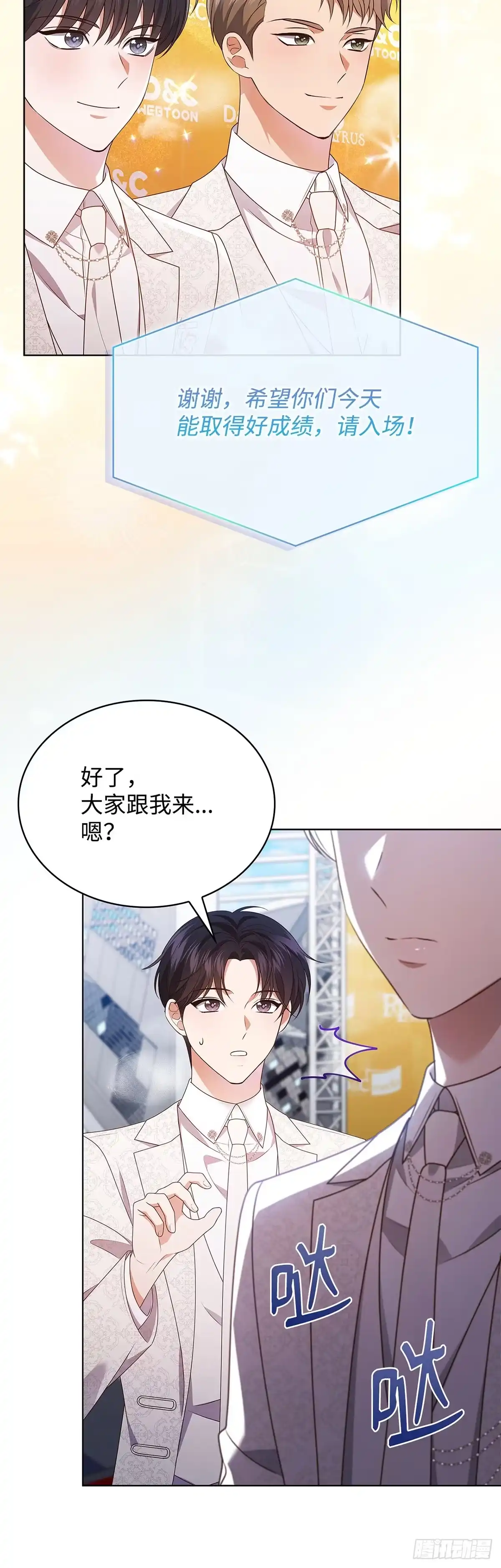 全宇宙都在等我C位出道 第85话 喜提新人奖 第6页