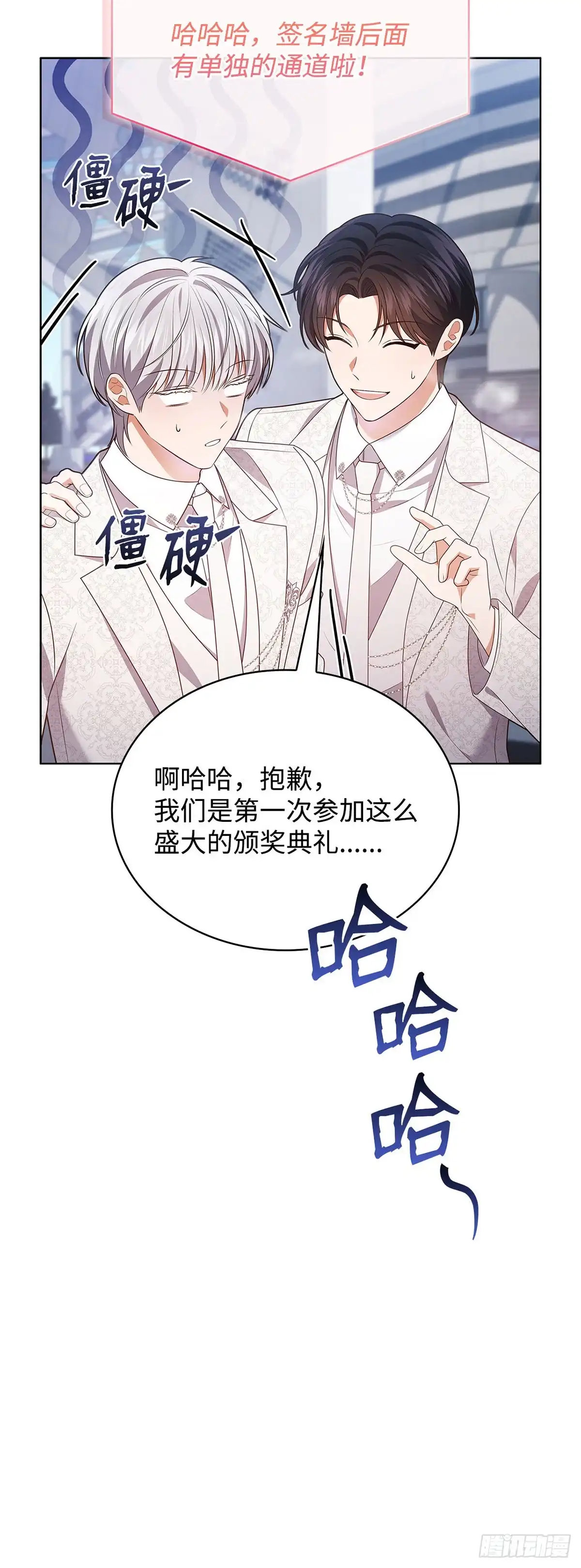 全宇宙都在等我C位出道 第85话 喜提新人奖 第8页