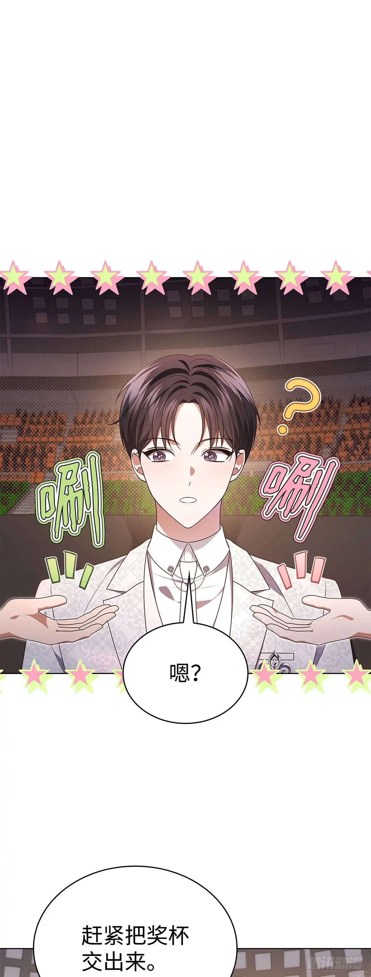 全宇宙都在等我C位出道 第86话 惊艳四座 第1页
