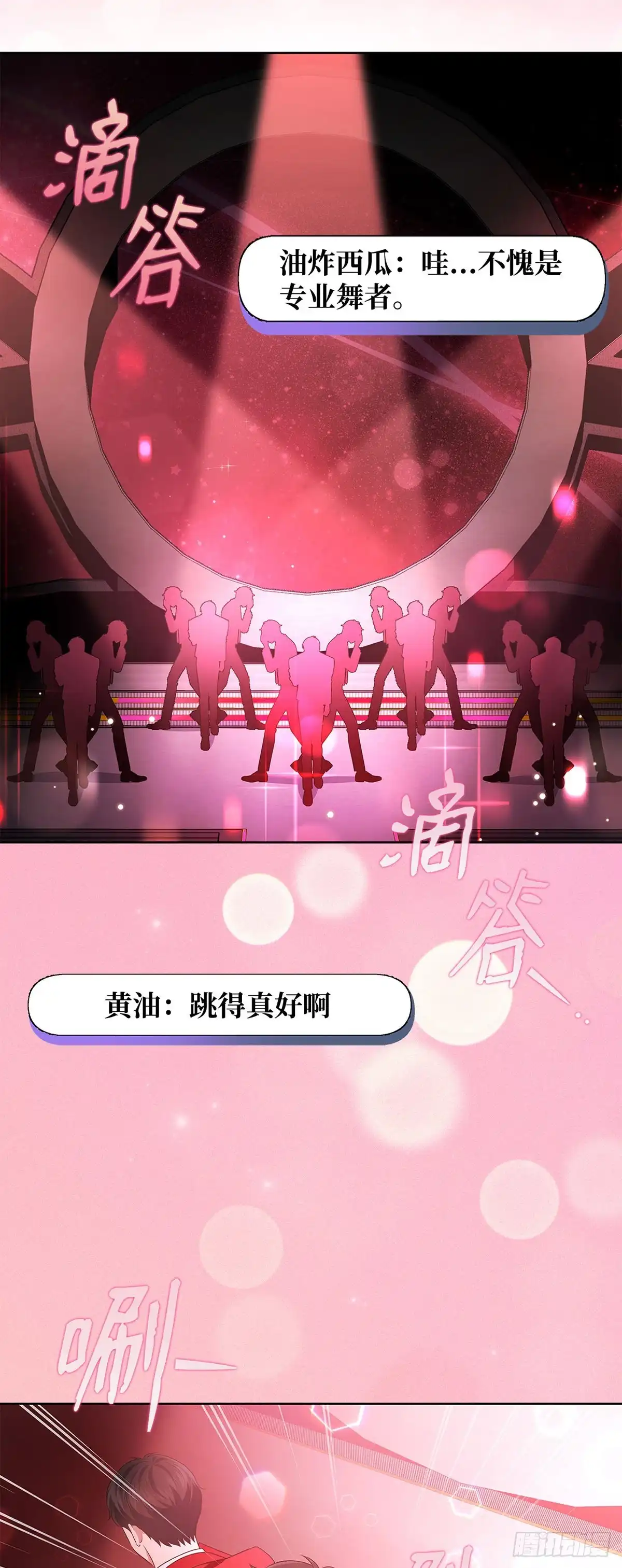 全宇宙都在等我C位出道 第86话 惊艳四座 第13页