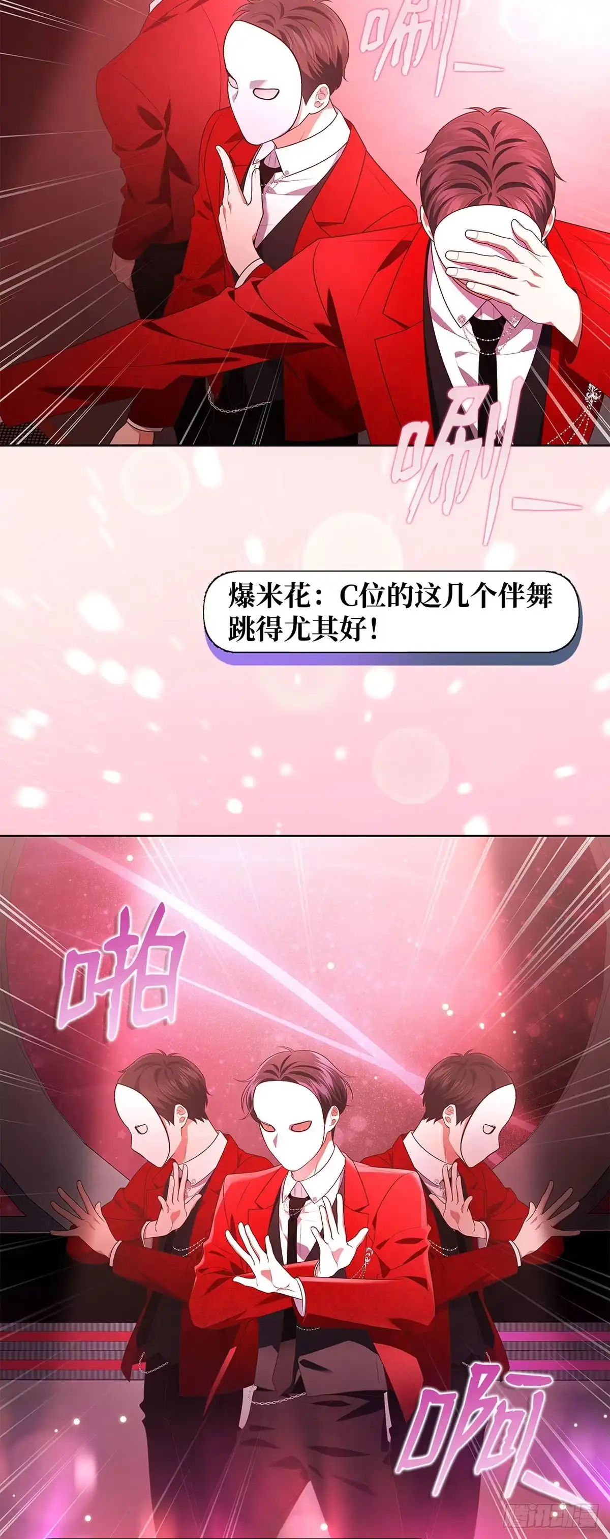 全宇宙都在等我C位出道 第86话 惊艳四座 第14页
