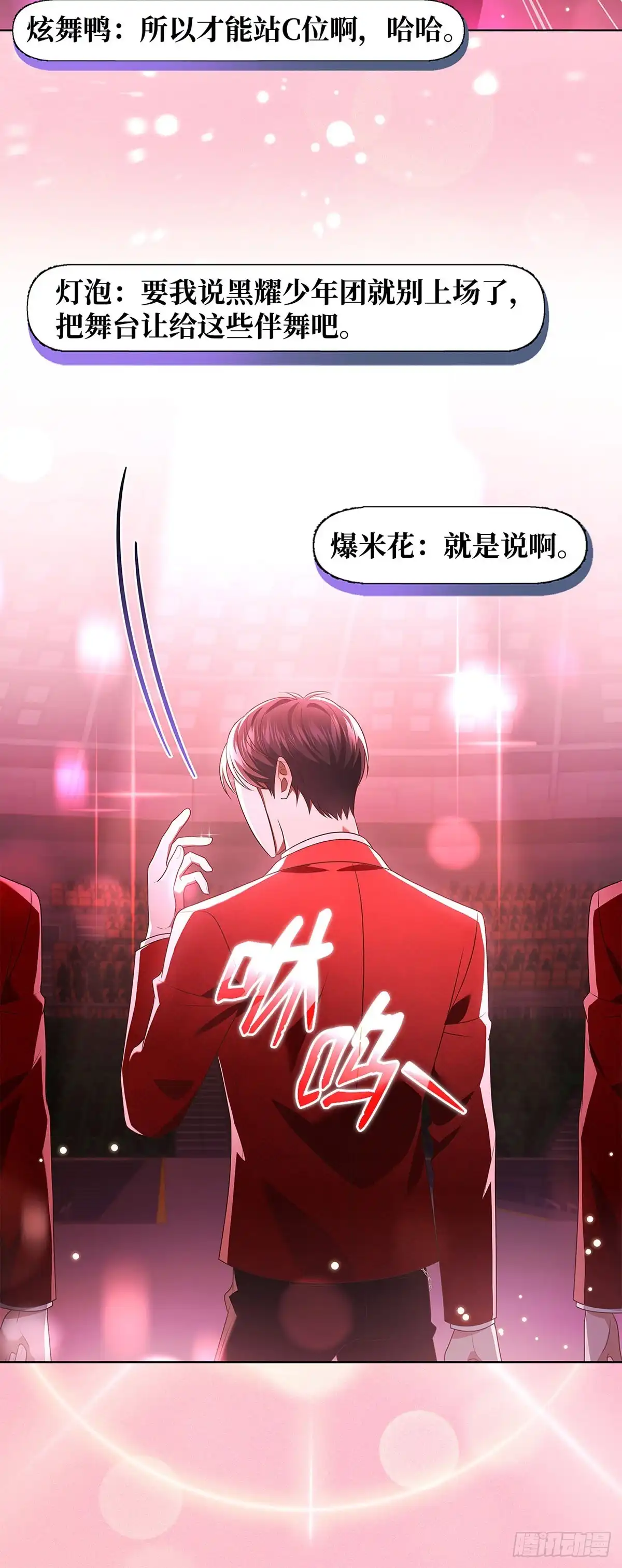 全宇宙都在等我C位出道 第86话 惊艳四座 第15页