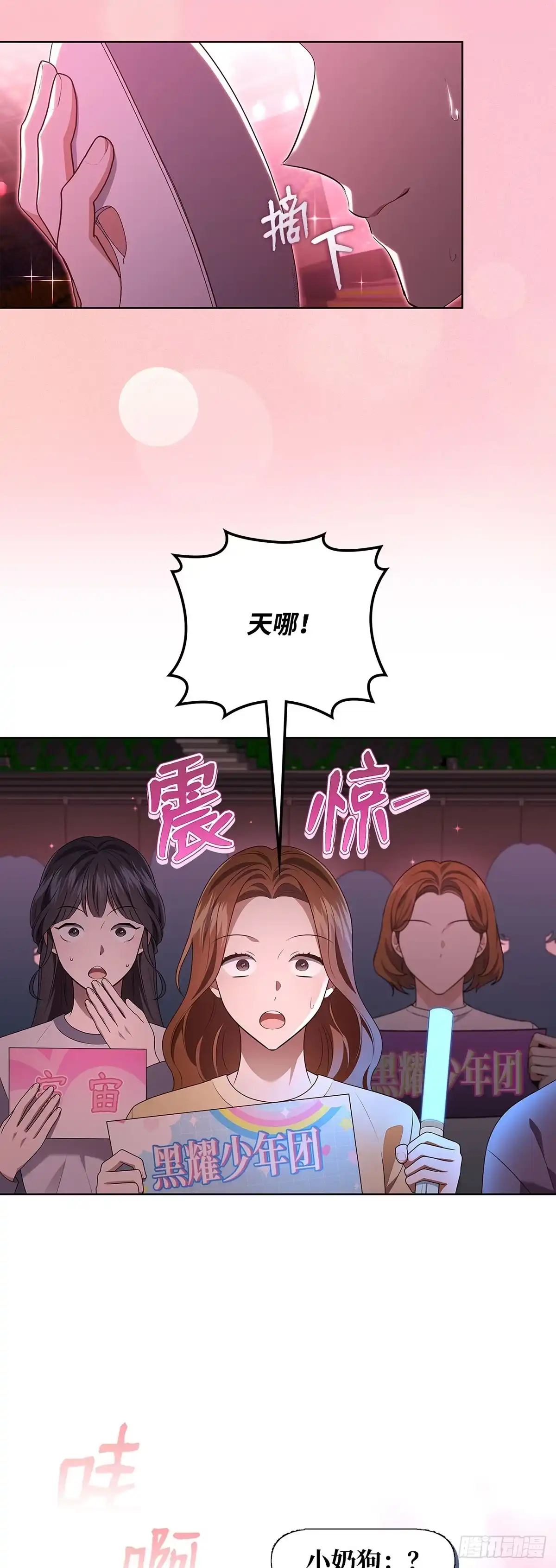 全宇宙都在等我C位出道 第86话 惊艳四座 第16页