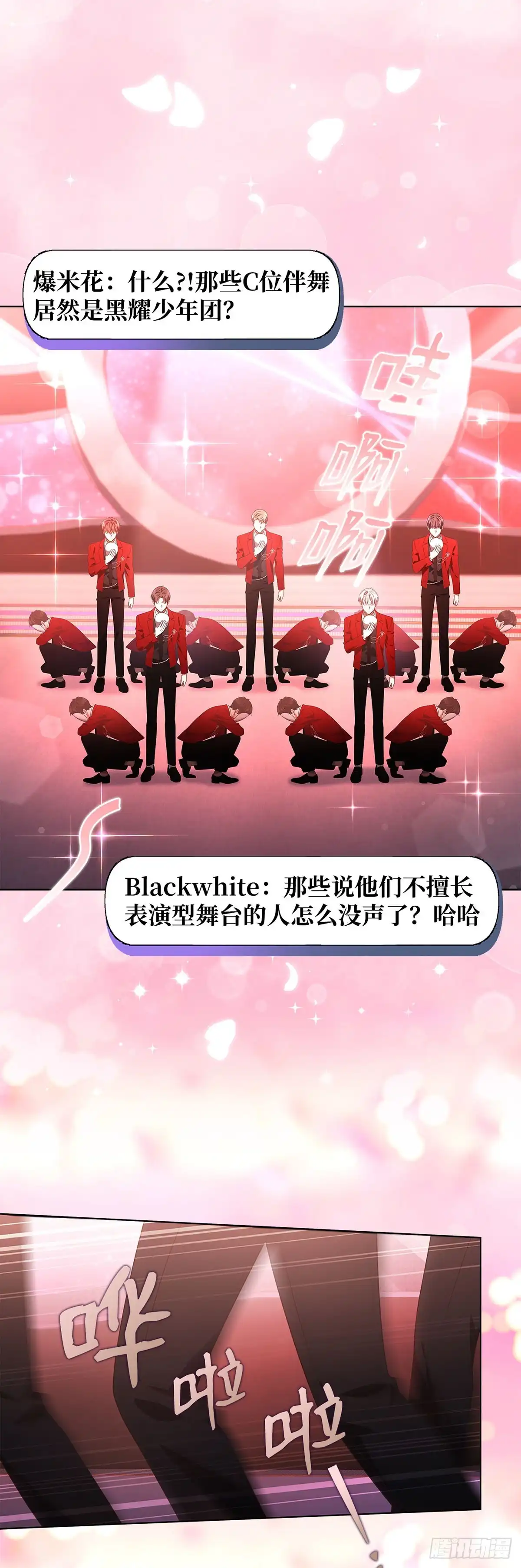 全宇宙都在等我C位出道 第86话 惊艳四座 第20页