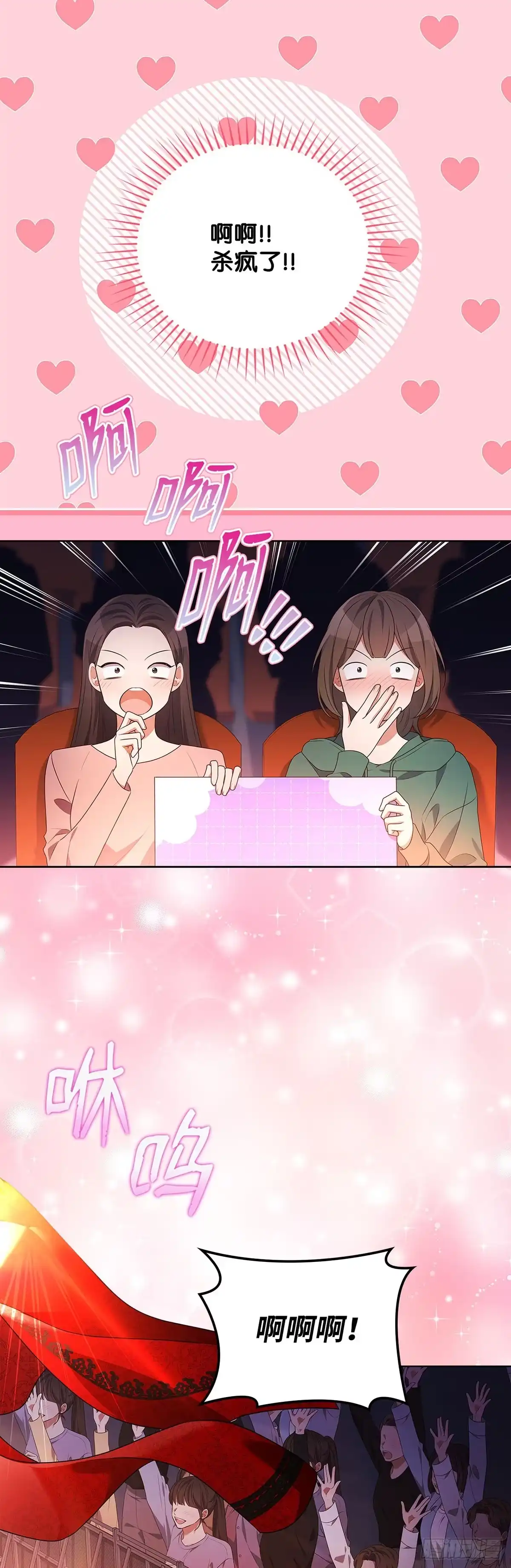 全宇宙都在等我C位出道 第86话 惊艳四座 第29页