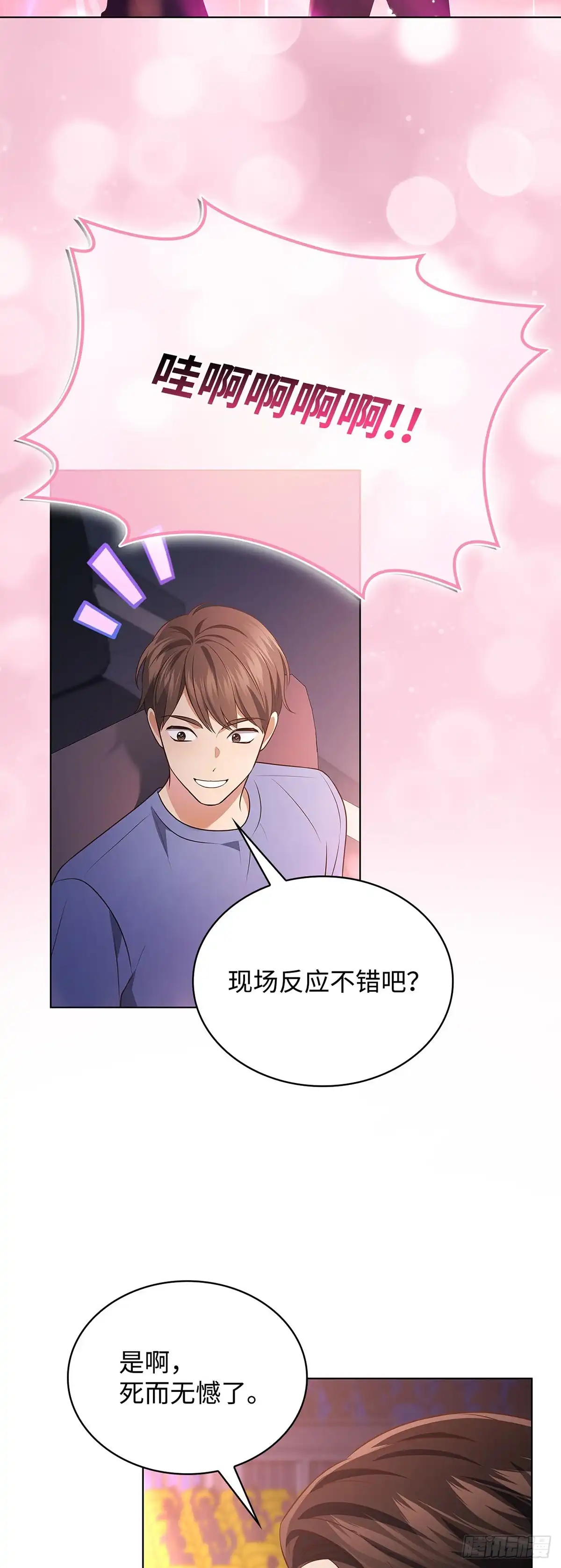 全宇宙都在等我C位出道 第86话 惊艳四座 第33页