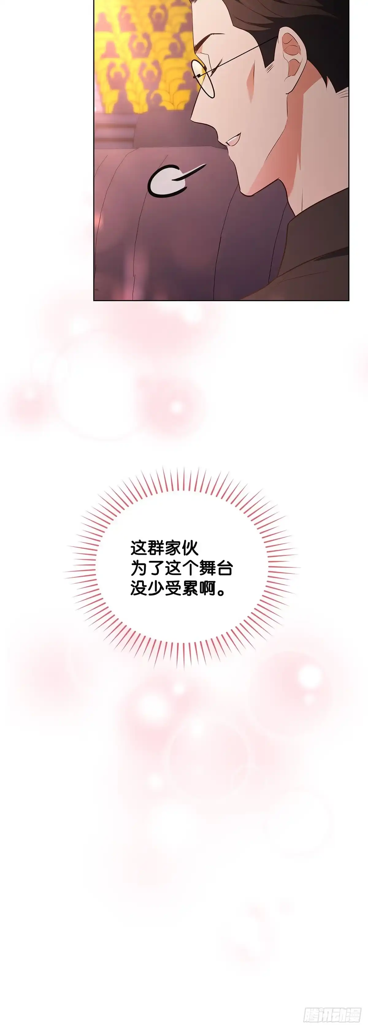 全宇宙都在等我C位出道 第86话 惊艳四座 第34页