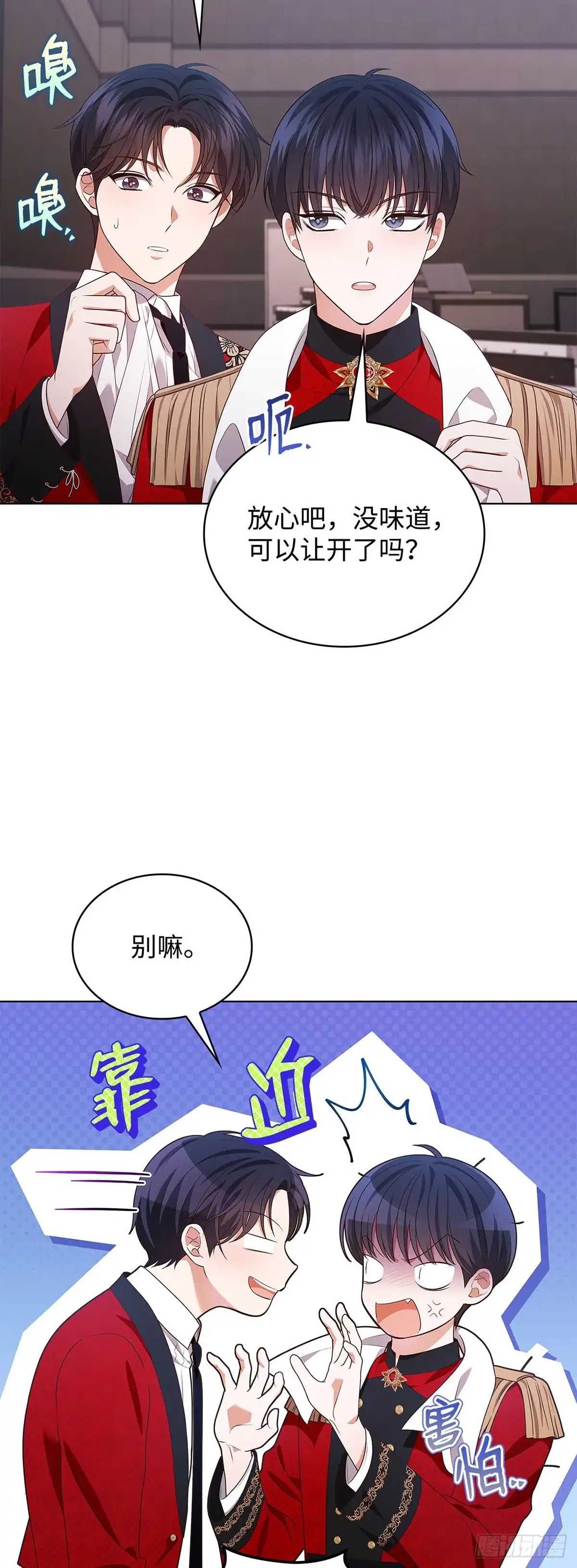 全宇宙都在等我C位出道 第86话 惊艳四座 第36页