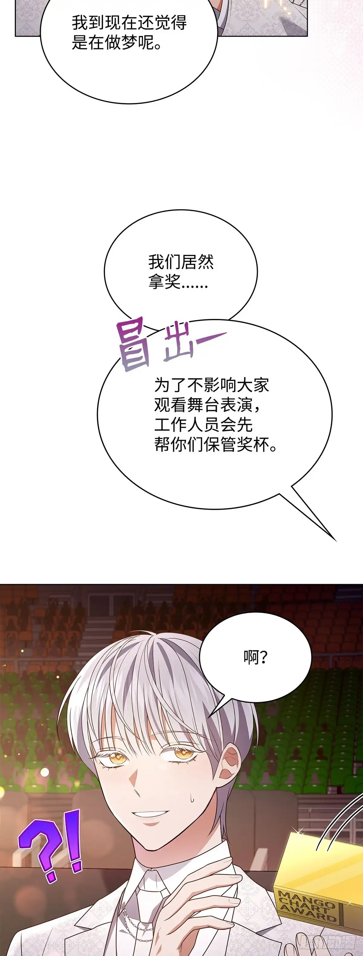 全宇宙都在等我C位出道 第86话 惊艳四座 第4页