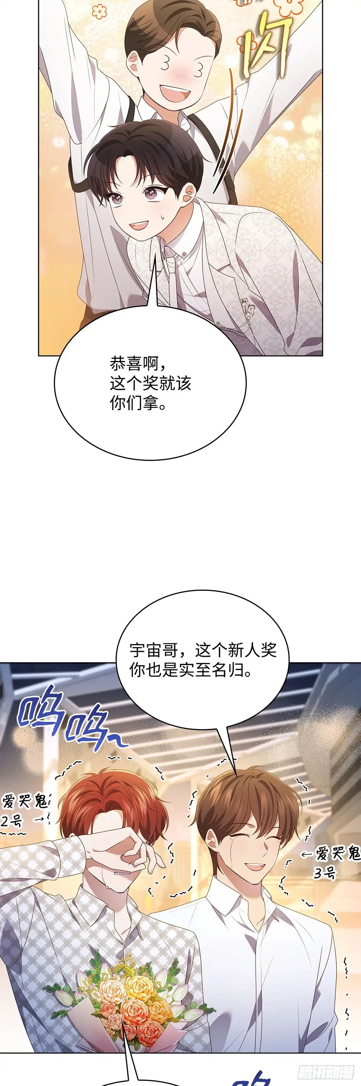 全宇宙都在等我C位出道 第86话 惊艳四座 第41页