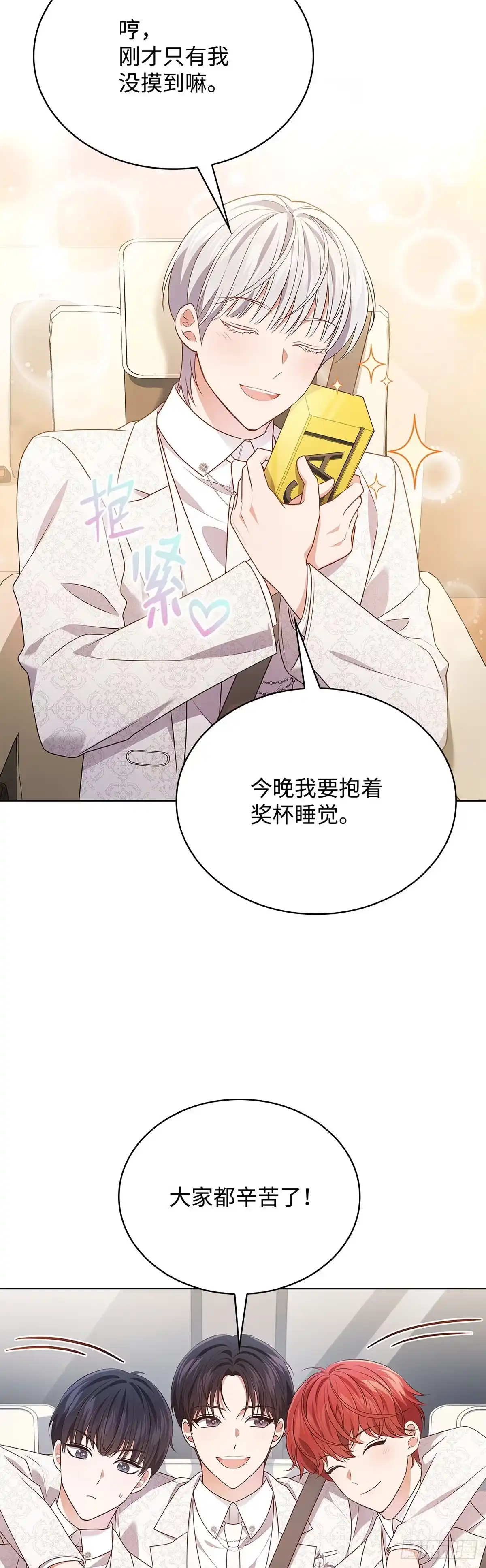 全宇宙都在等我C位出道 第86话 惊艳四座 第44页