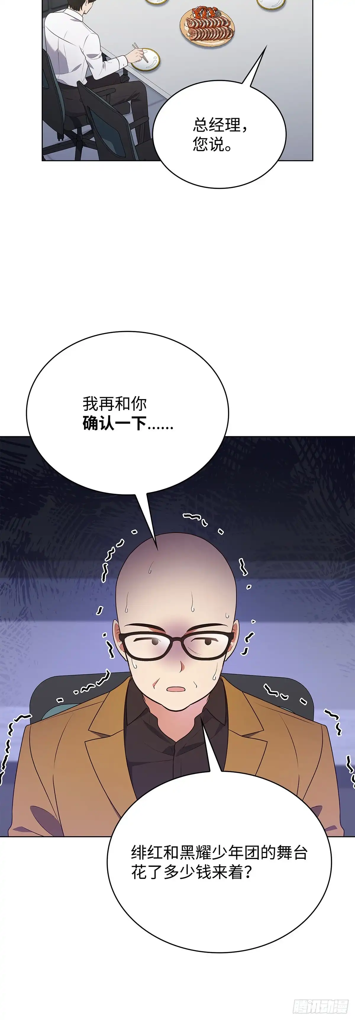 全宇宙都在等我C位出道 第86话 惊艳四座 第49页