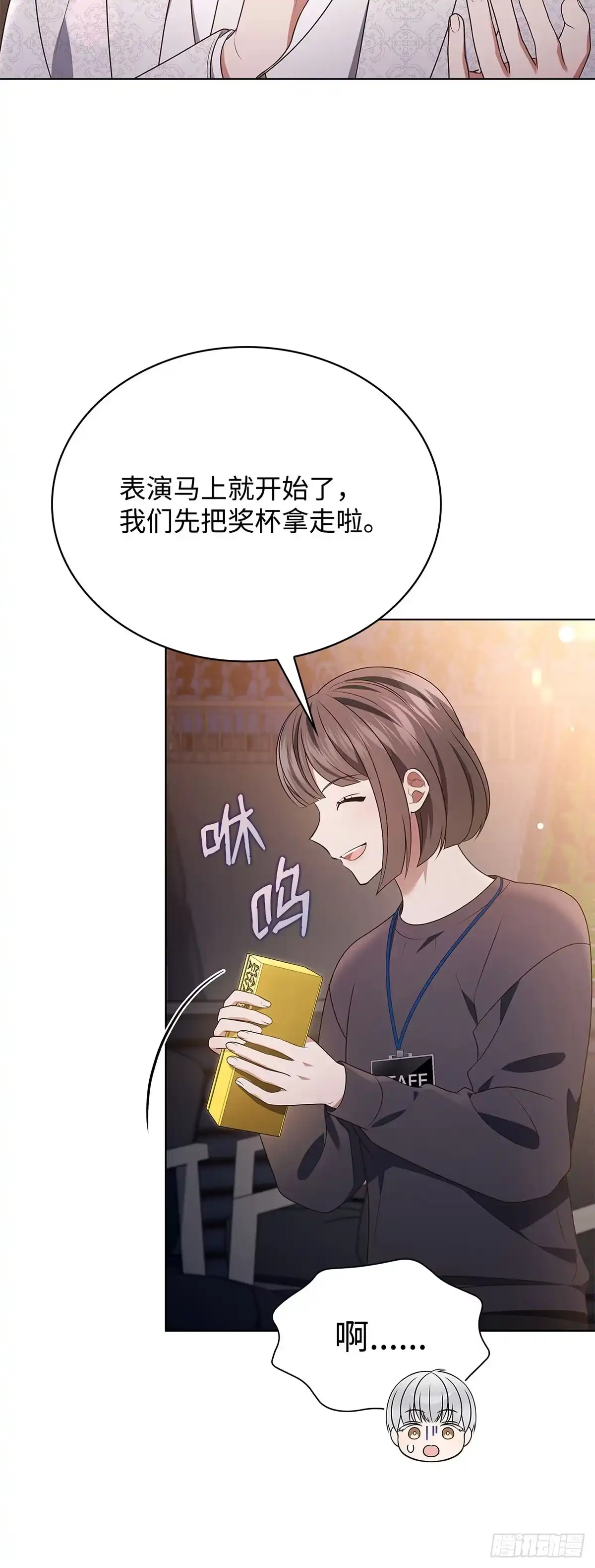 全宇宙都在等我C位出道 第86话 惊艳四座 第5页