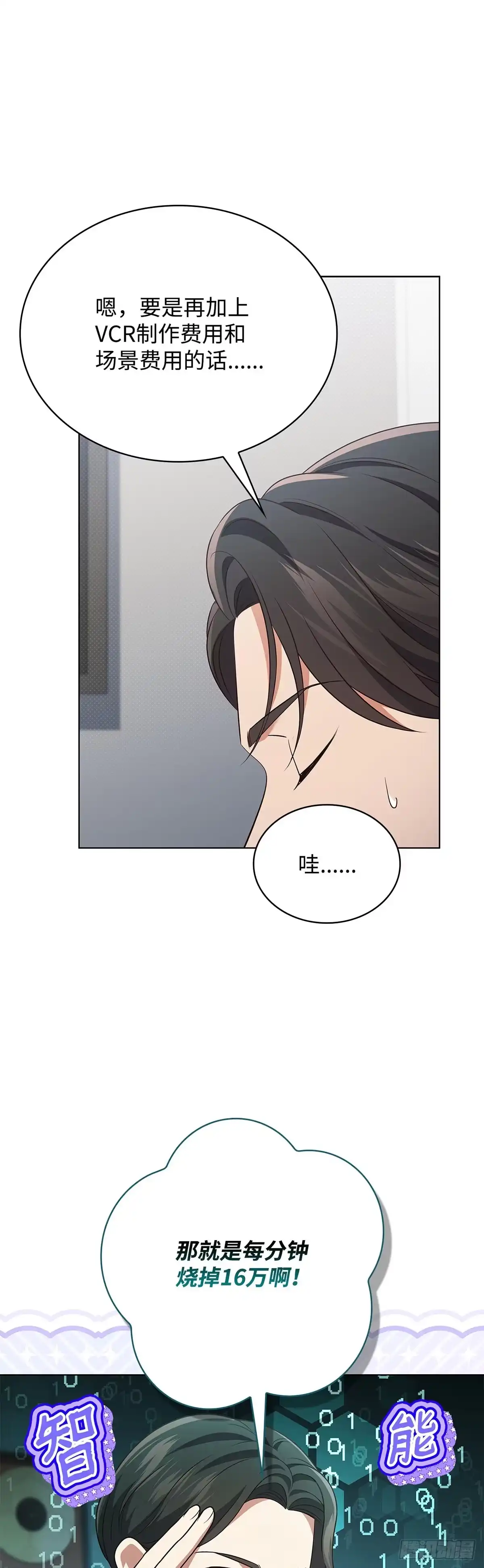 全宇宙都在等我C位出道 第86话 惊艳四座 第51页
